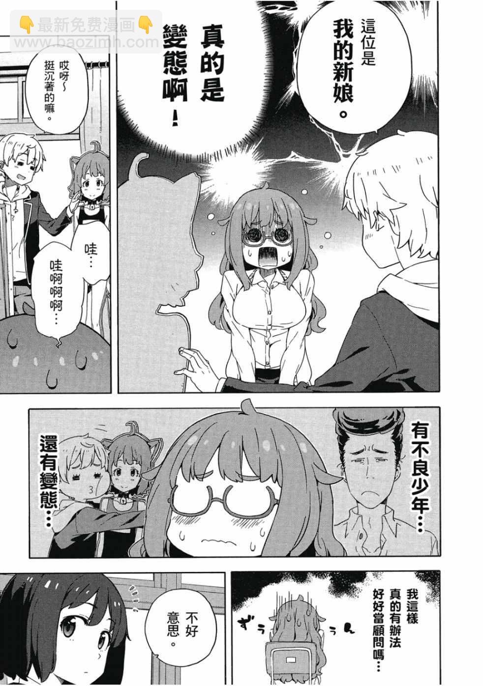 這個美術社大有問題！ - 第2卷(1/4) - 5