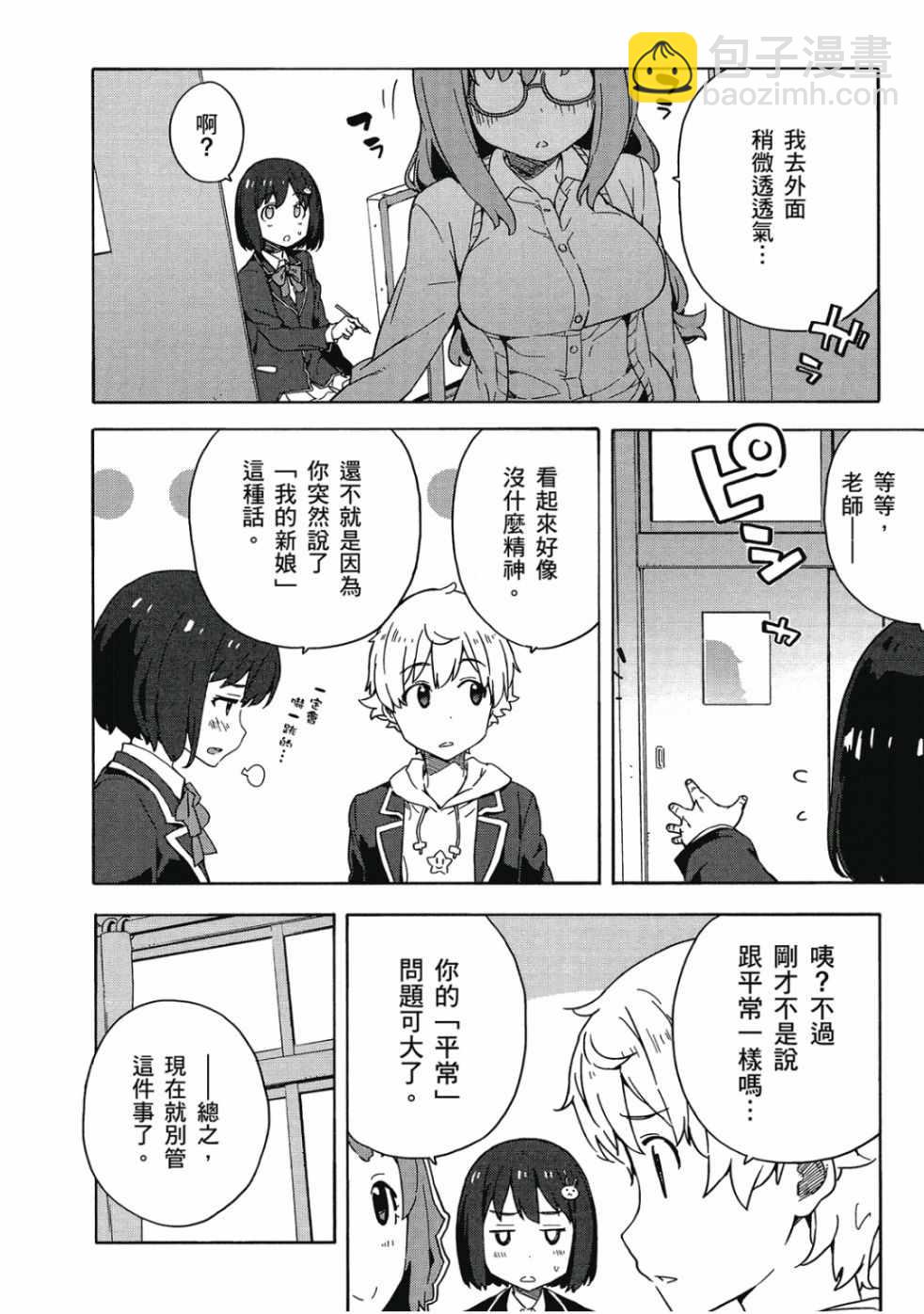 這個美術社大有問題！ - 第2卷(1/4) - 6