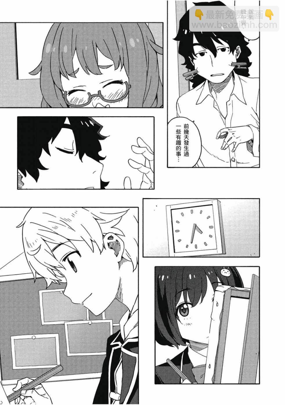 這個美術社大有問題！ - 第2卷(2/4) - 5