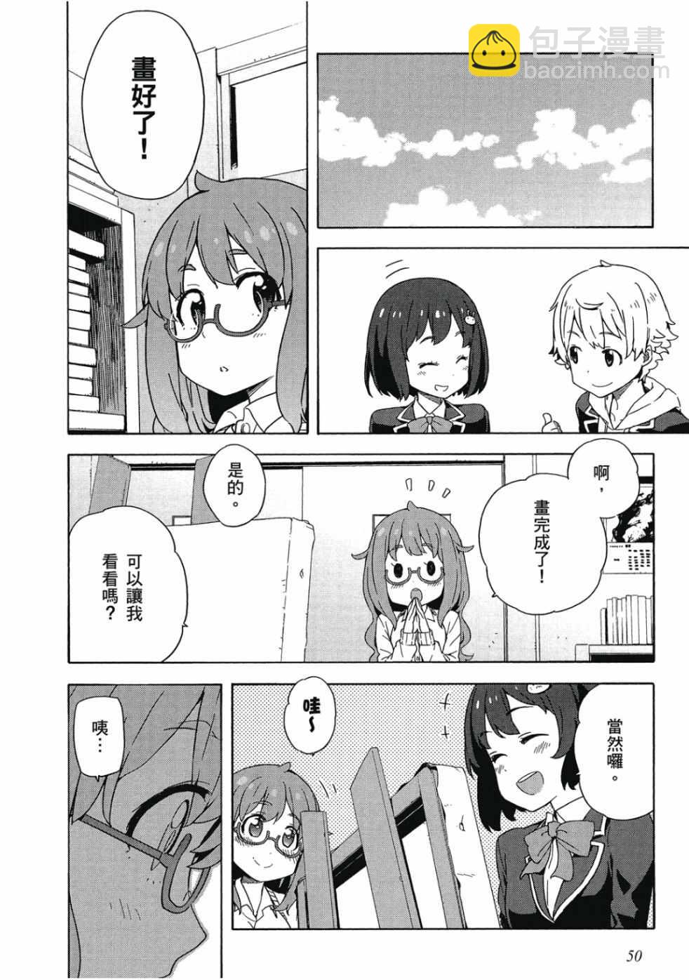 這個美術社大有問題！ - 第2卷(2/4) - 6