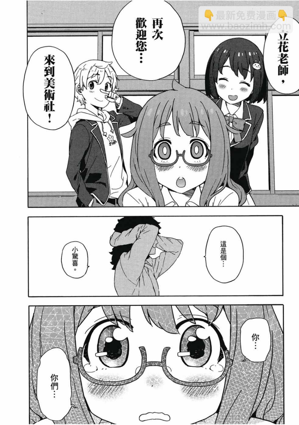 這個美術社大有問題！ - 第2卷(2/4) - 8