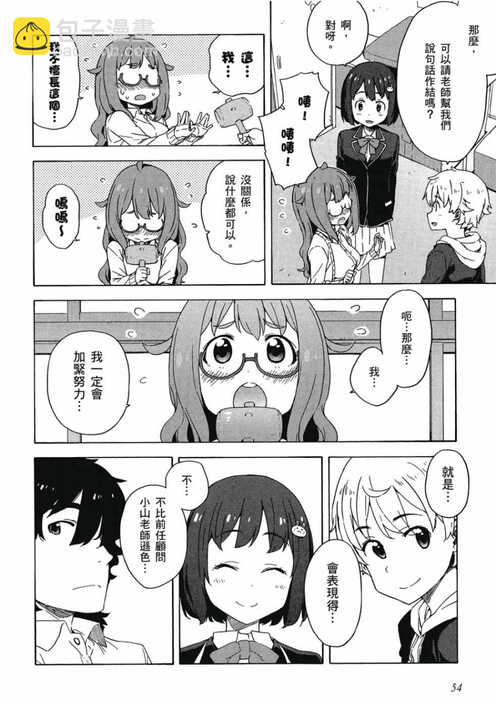 這個美術社大有問題！ - 第2卷(2/4) - 2