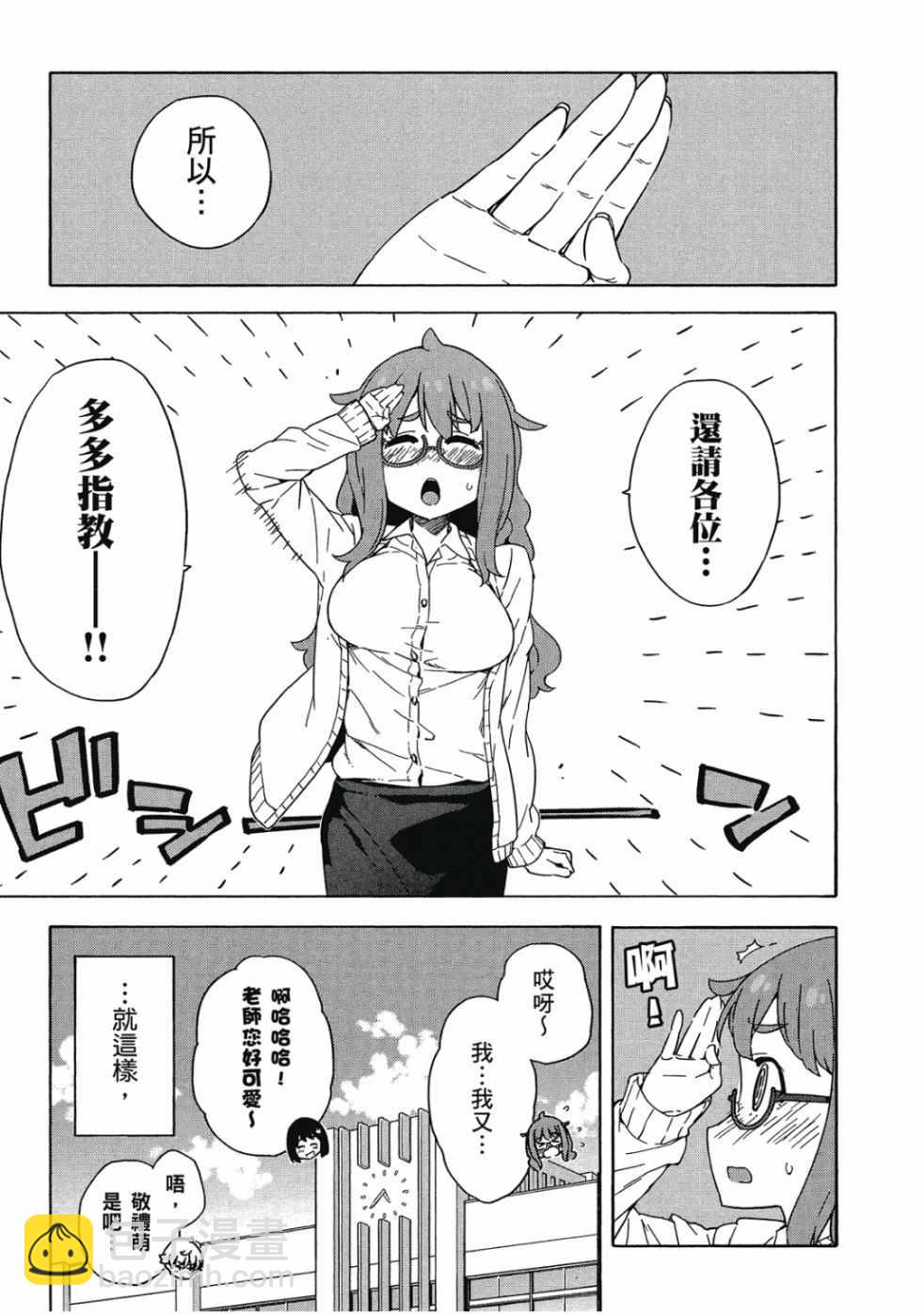 這個美術社大有問題！ - 第2卷(2/4) - 3