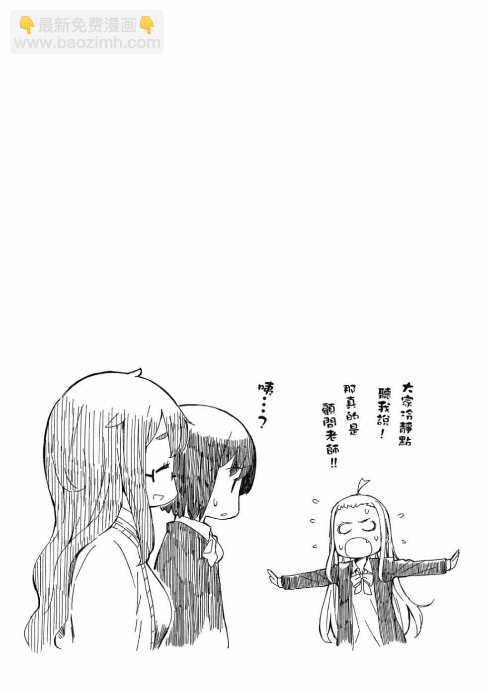 這個美術社大有問題！ - 第2卷(2/4) - 5