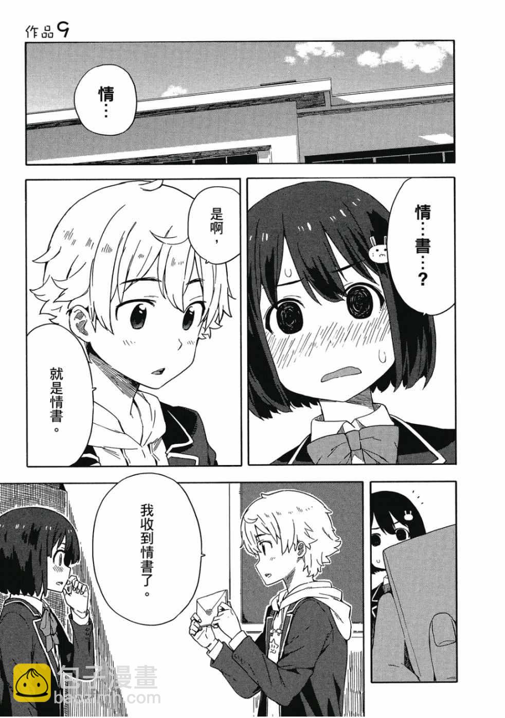 這個美術社大有問題！ - 第2卷(2/4) - 7