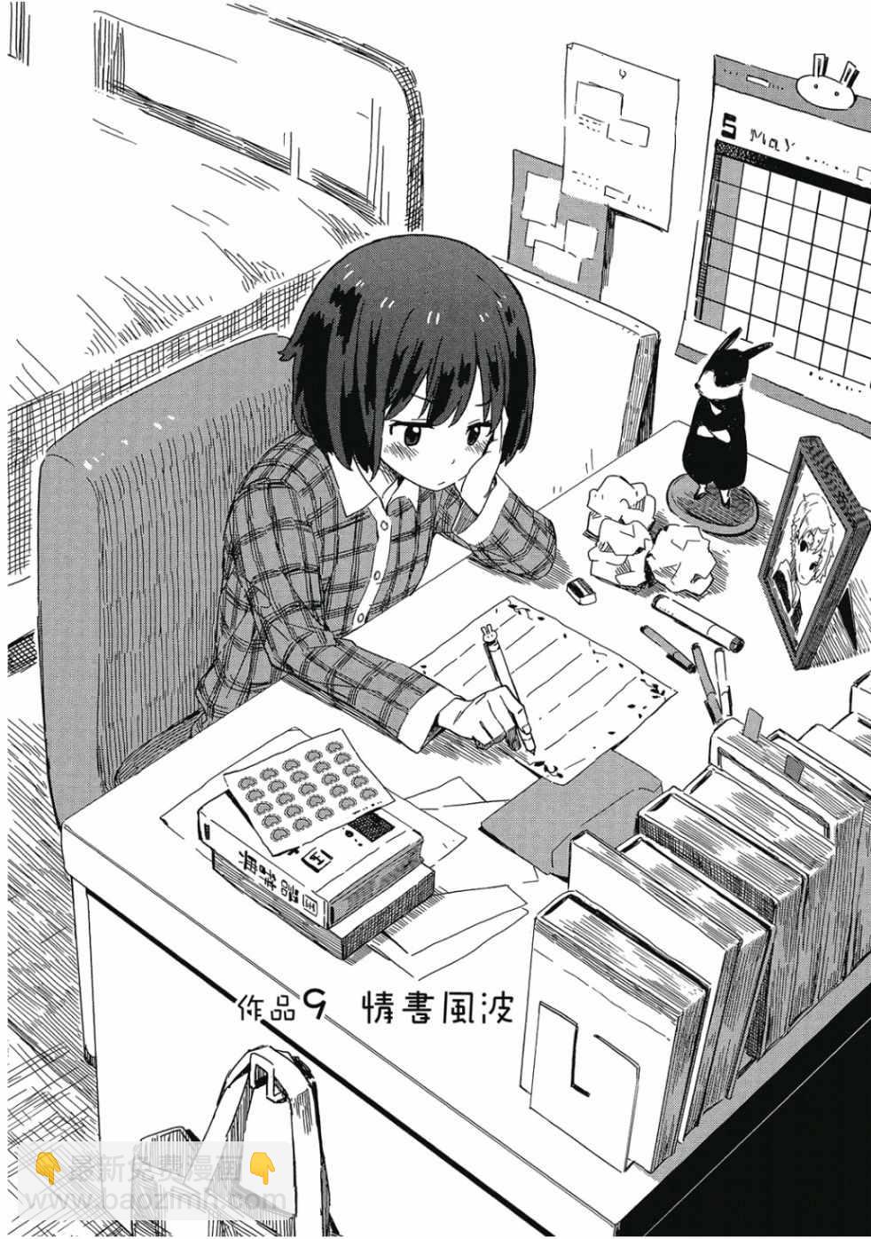 這個美術社大有問題！ - 第2卷(2/4) - 8