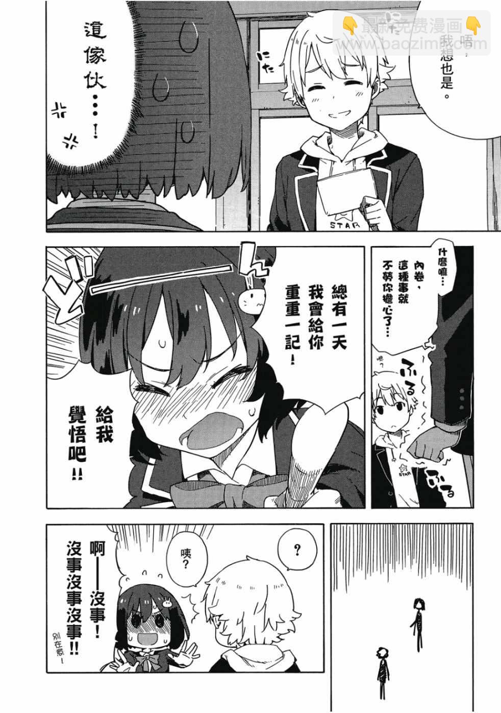 這個美術社大有問題！ - 第2卷(2/4) - 4