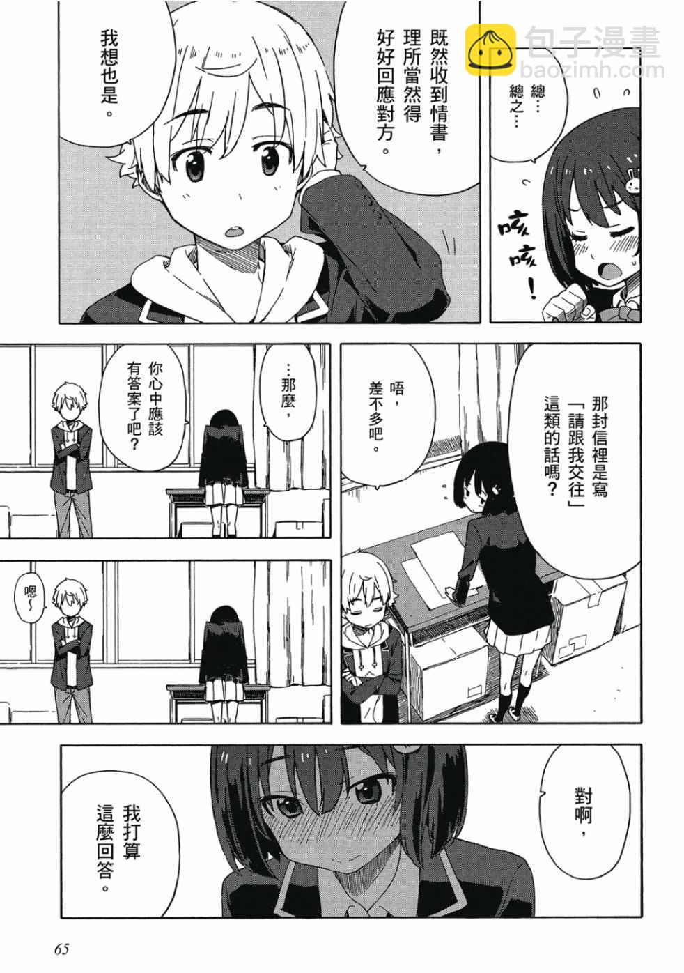 這個美術社大有問題！ - 第2卷(2/4) - 5