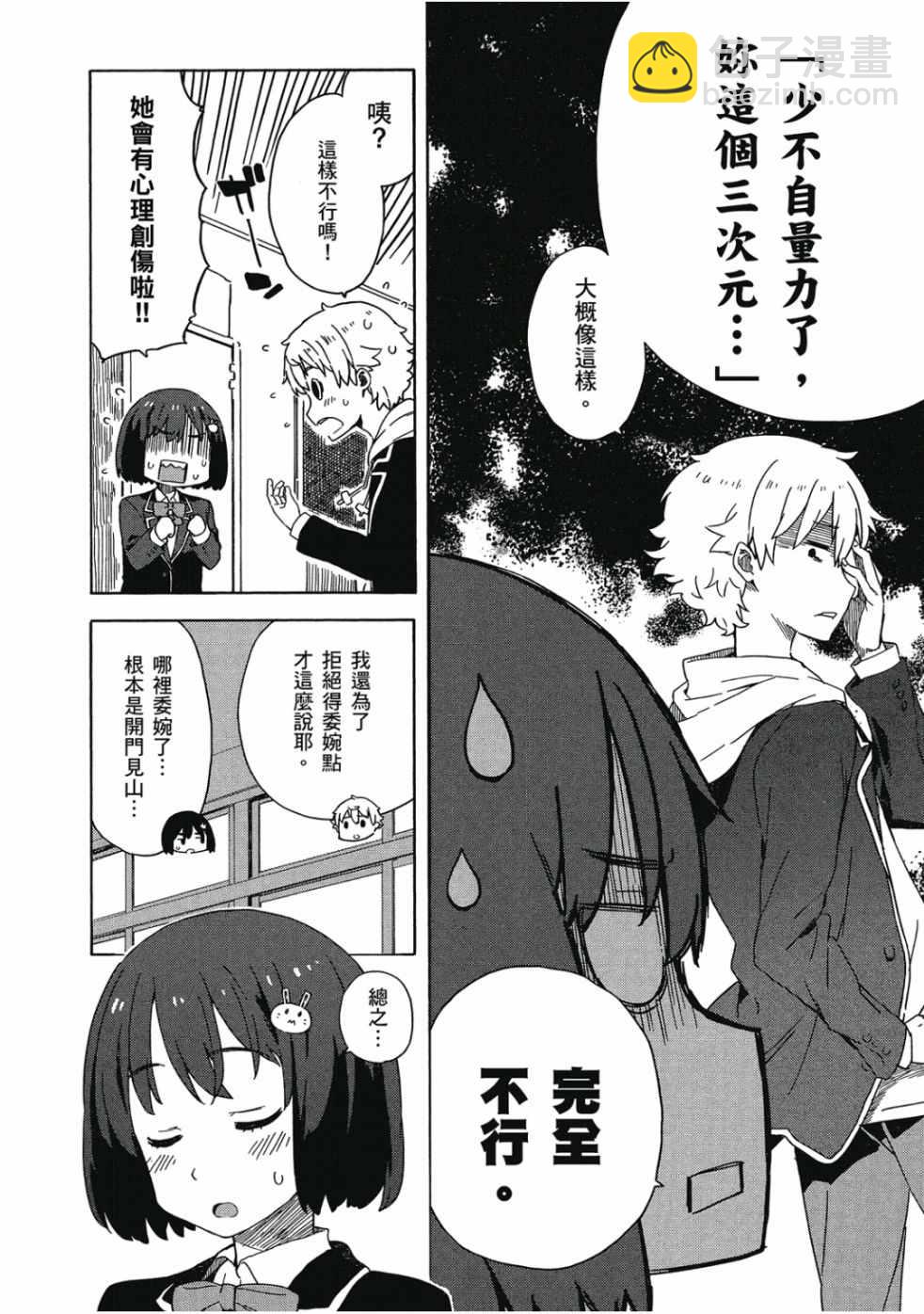 這個美術社大有問題！ - 第2卷(2/4) - 6