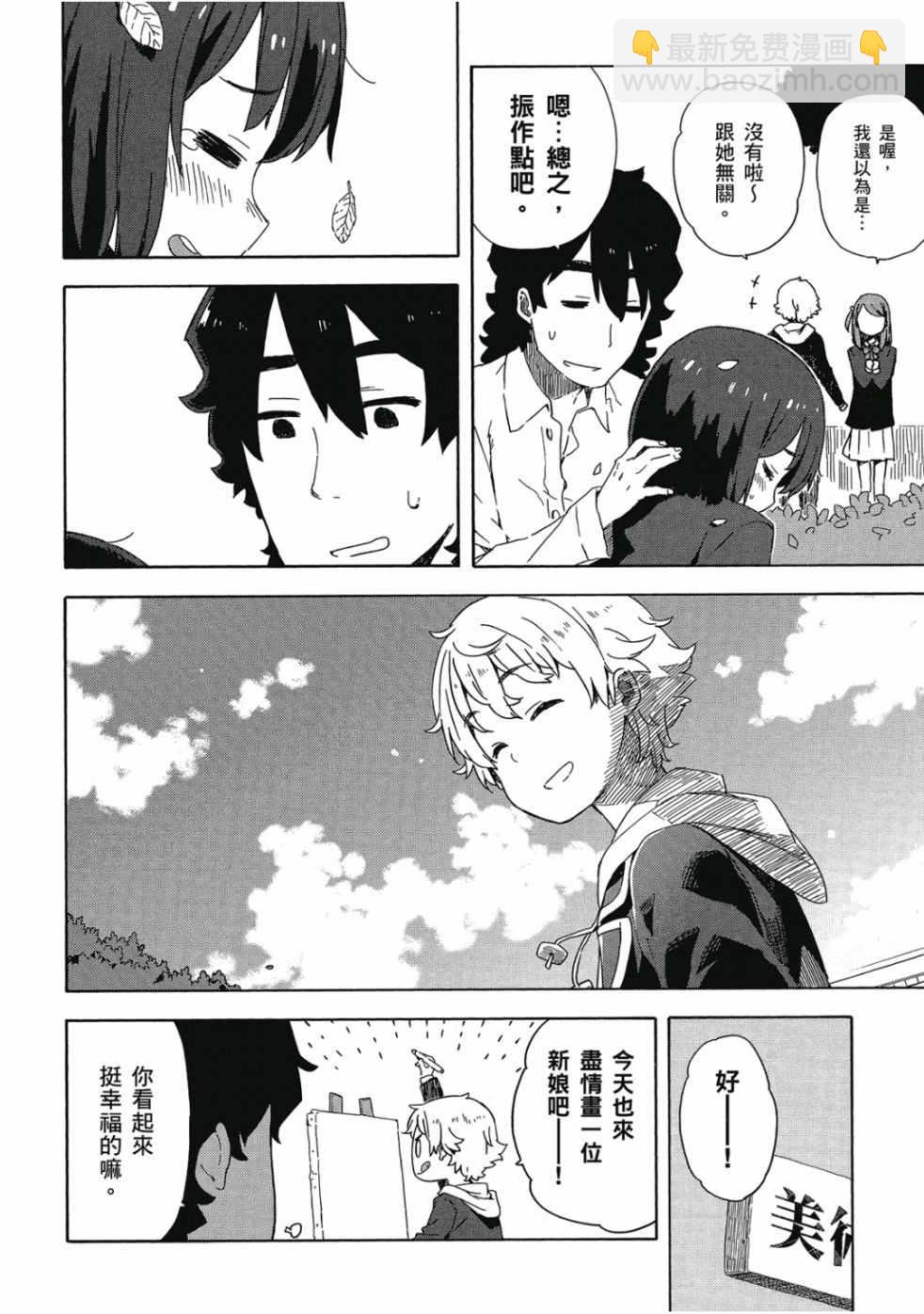 這個美術社大有問題！ - 第2卷(2/4) - 4