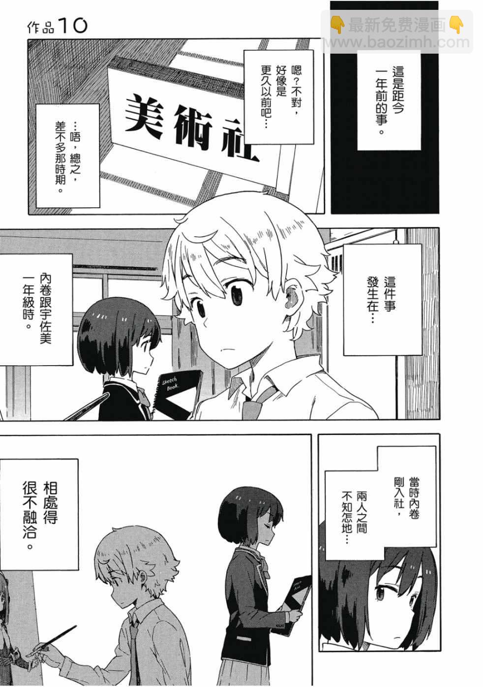 這個美術社大有問題！ - 第2卷(2/4) - 7