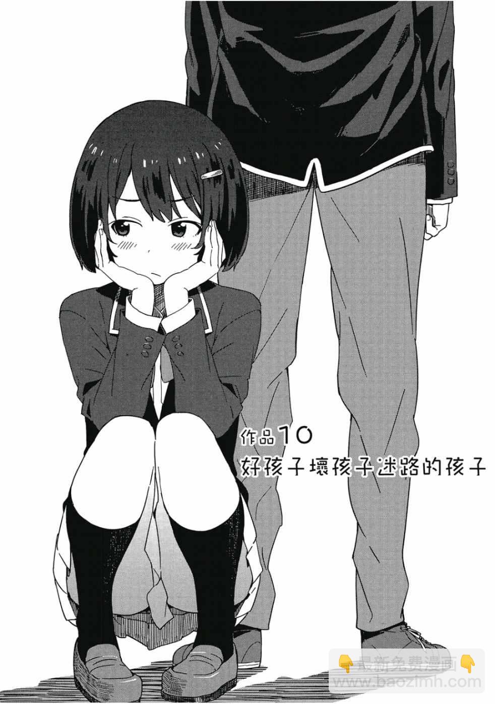 這個美術社大有問題！ - 第2卷(2/4) - 8