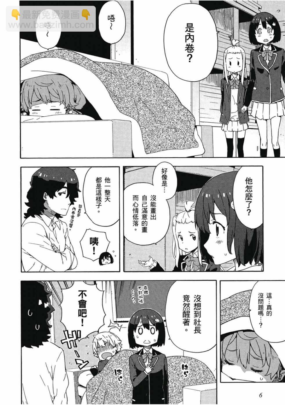 這個美術社大有問題！ - 第2卷(1/4) - 8