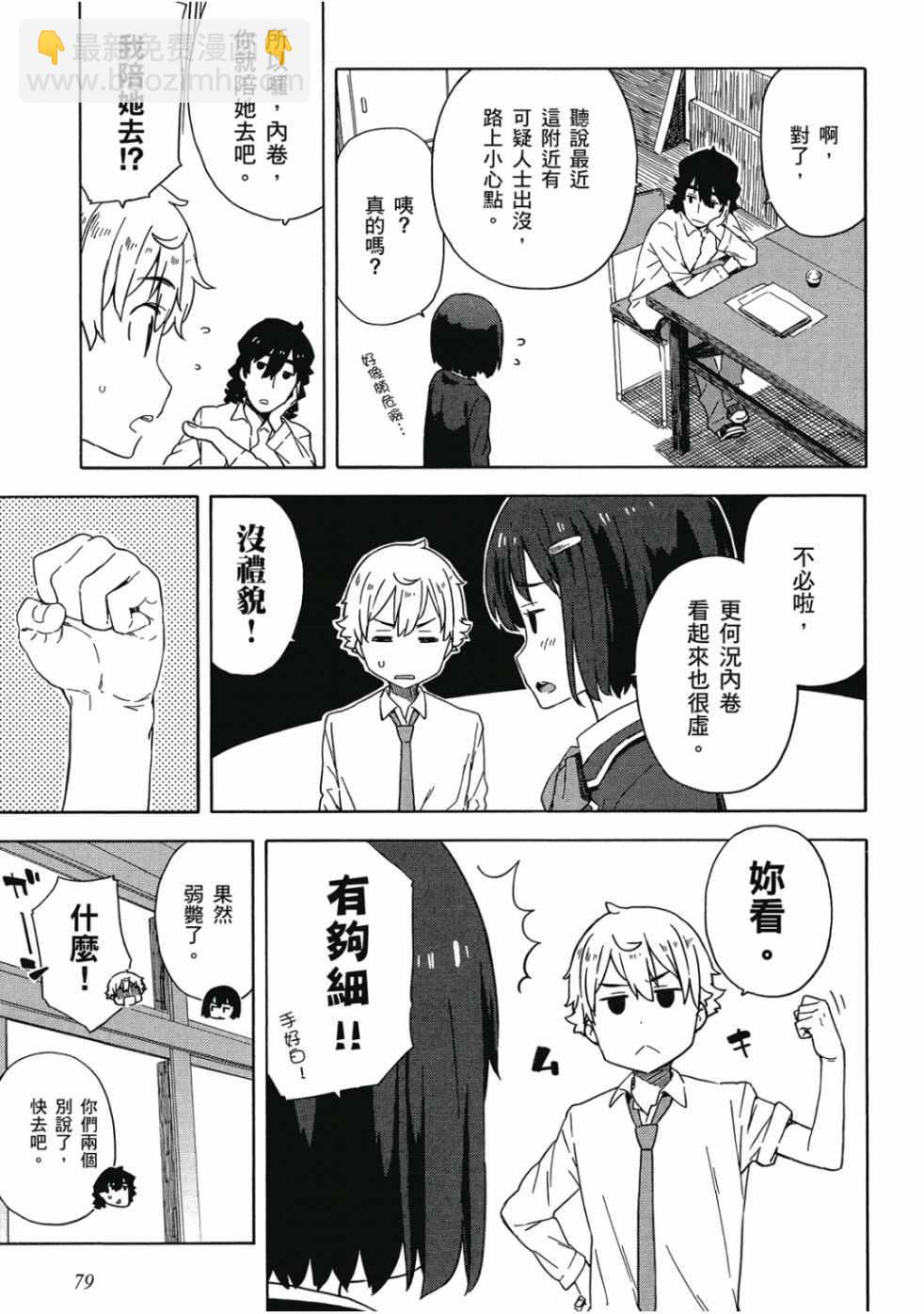 這個美術社大有問題！ - 第2卷(2/4) - 3