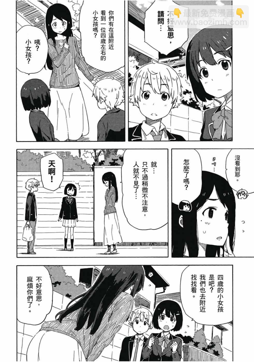 這個美術社大有問題！ - 第2卷(2/4) - 6