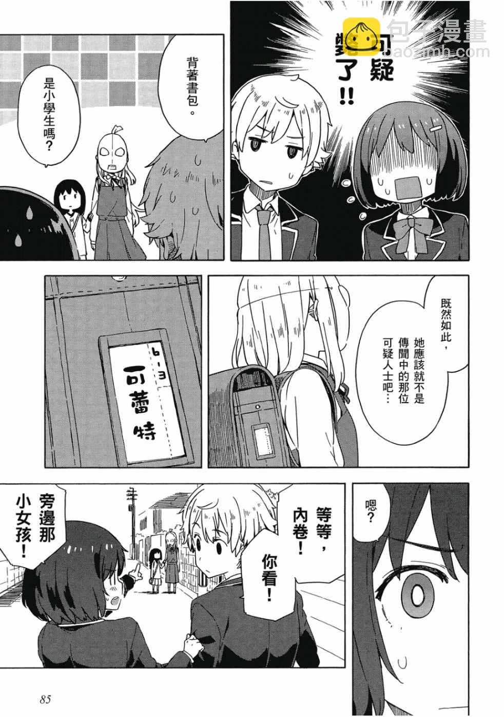 這個美術社大有問題！ - 第2卷(2/4) - 1