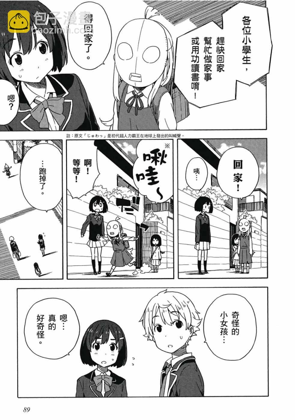 這個美術社大有問題！ - 第2卷(2/4) - 5