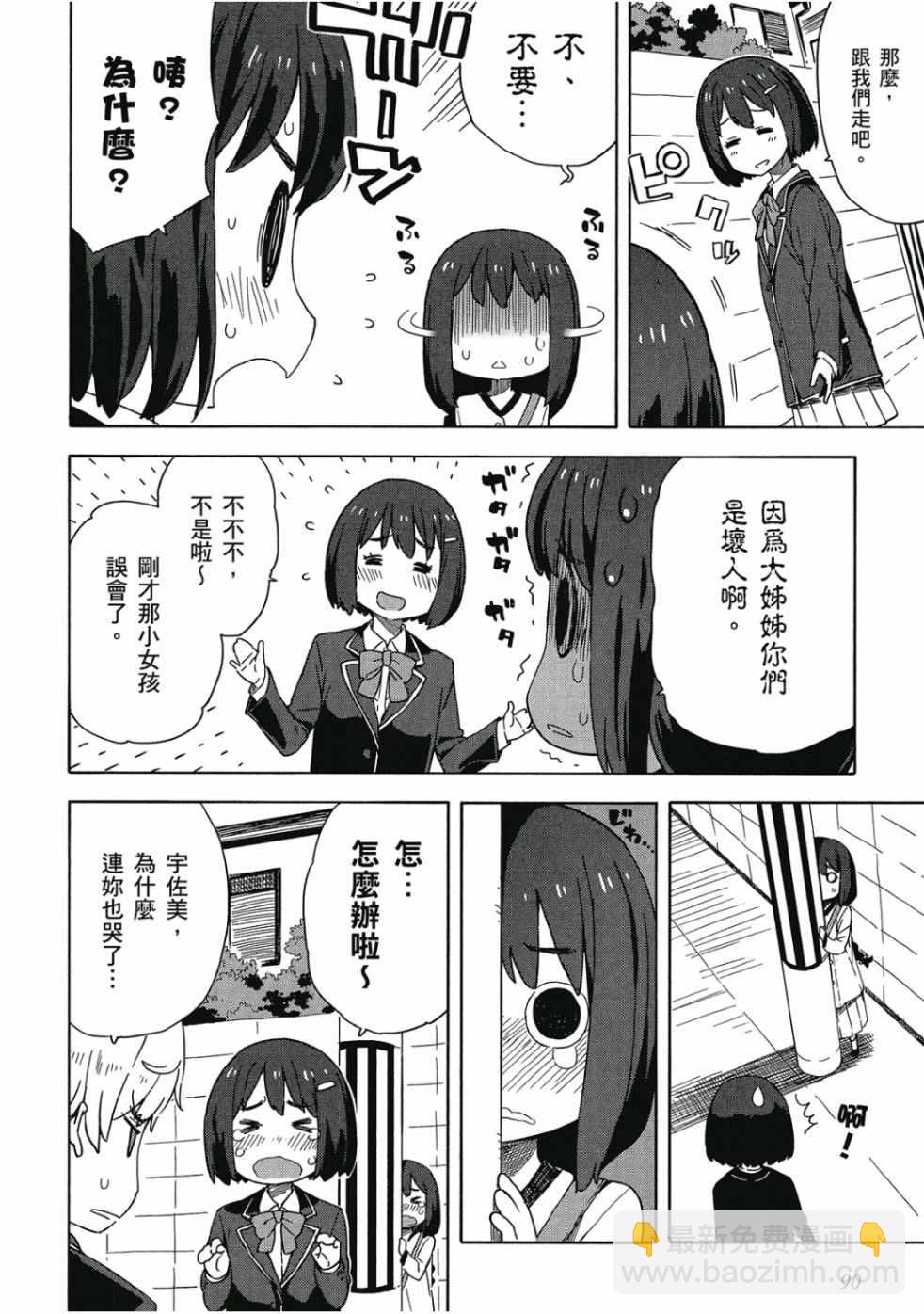 這個美術社大有問題！ - 第2卷(2/4) - 6