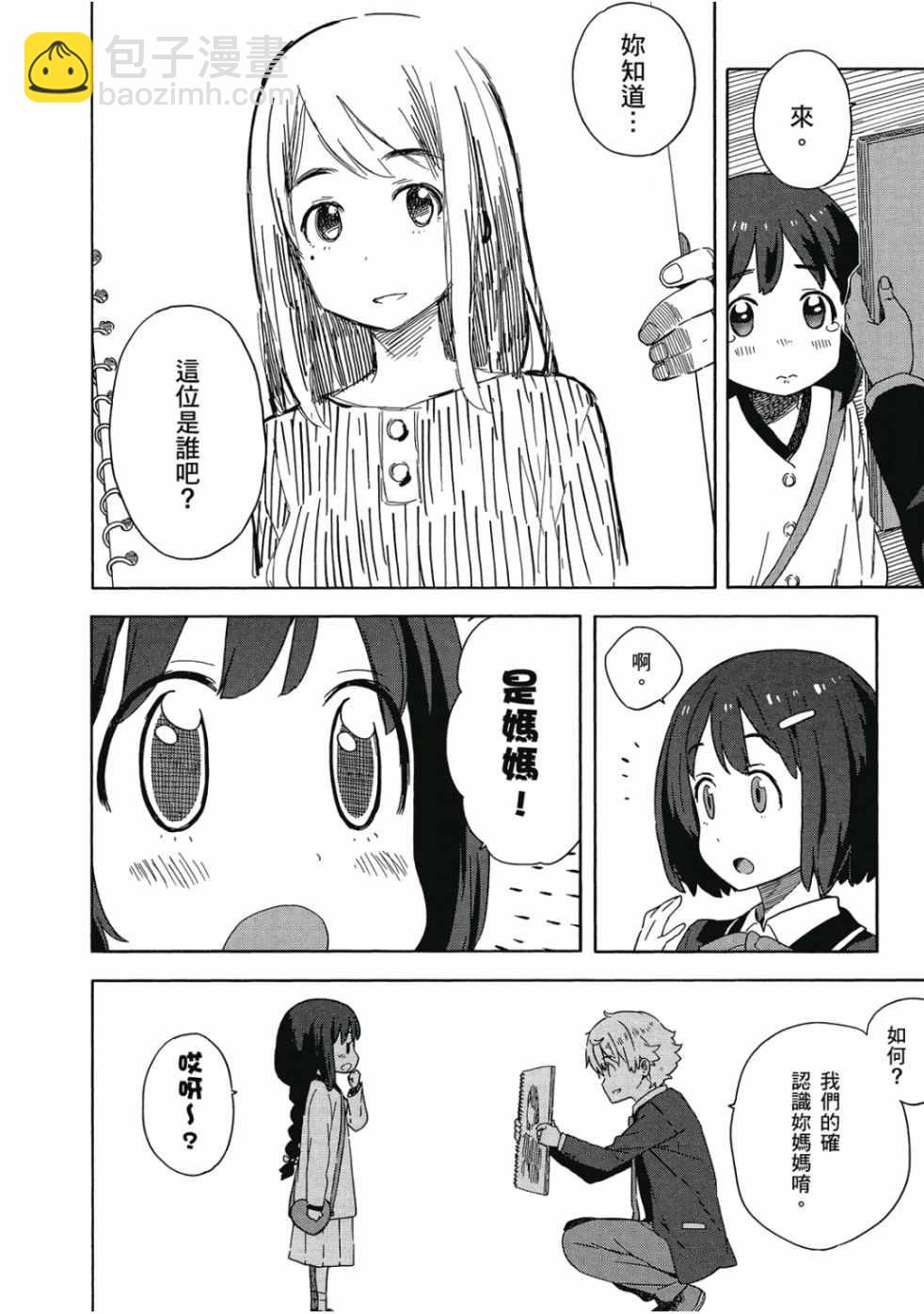 這個美術社大有問題！ - 第2卷(2/4) - 8