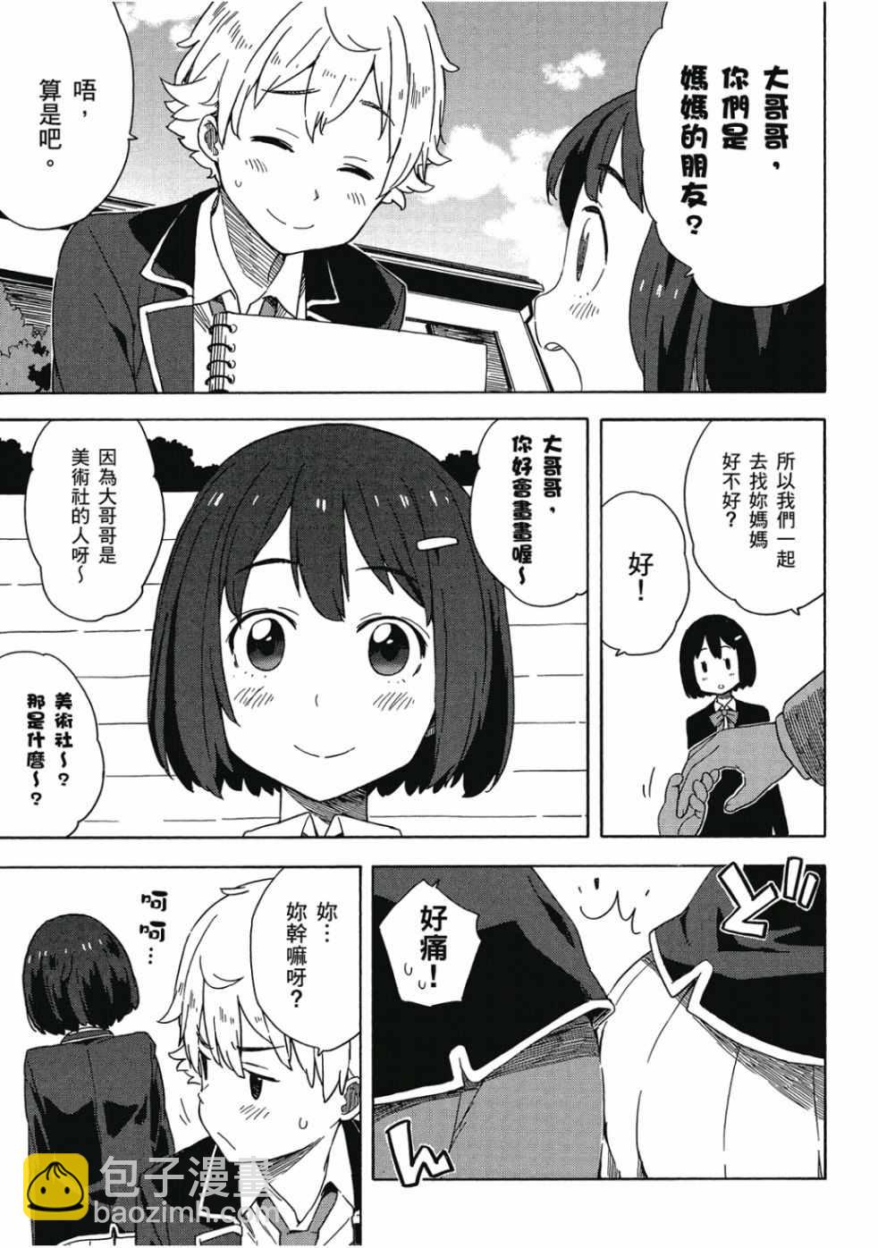 這個美術社大有問題！ - 第2卷(2/4) - 1