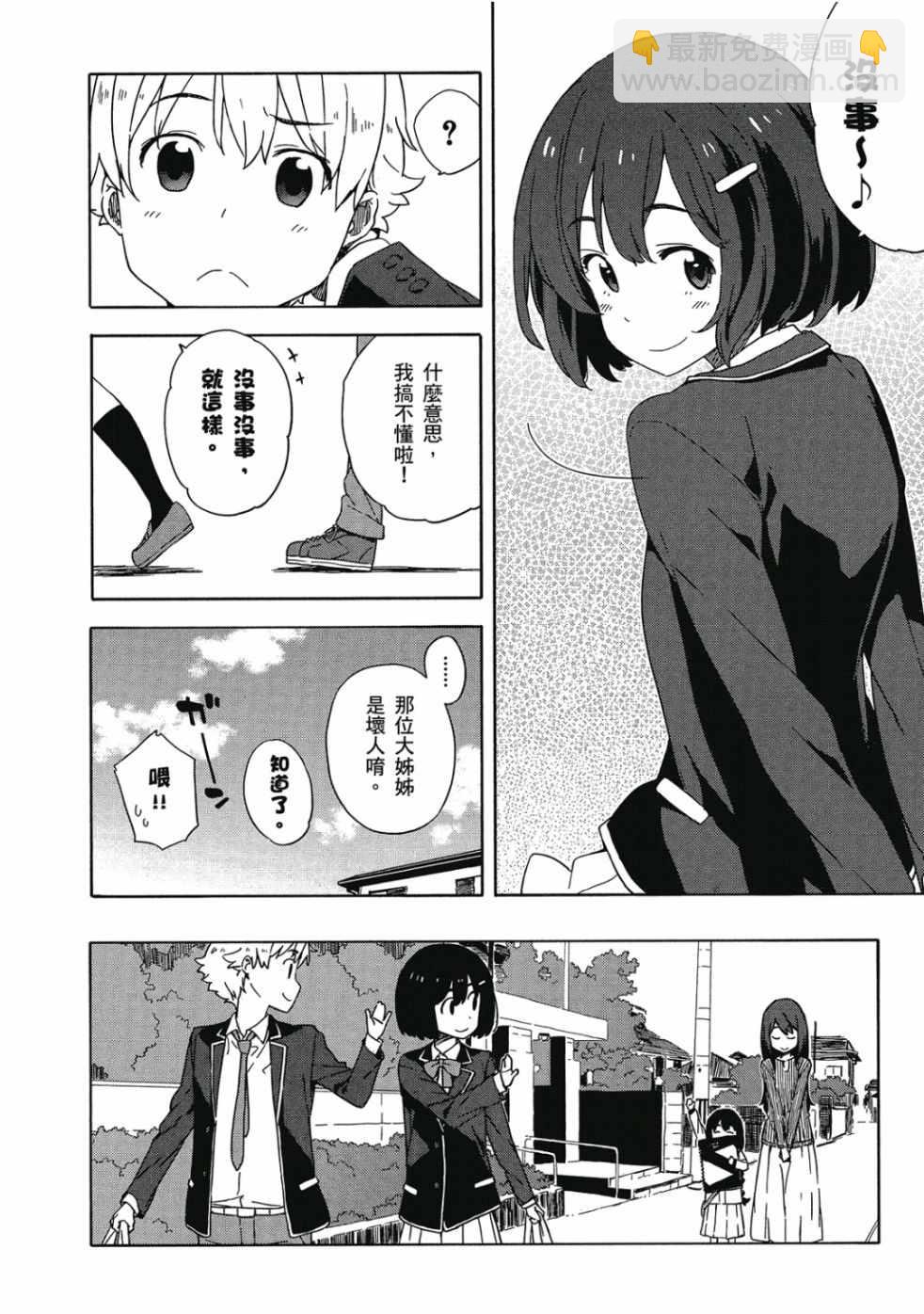 這個美術社大有問題！ - 第2卷(2/4) - 2