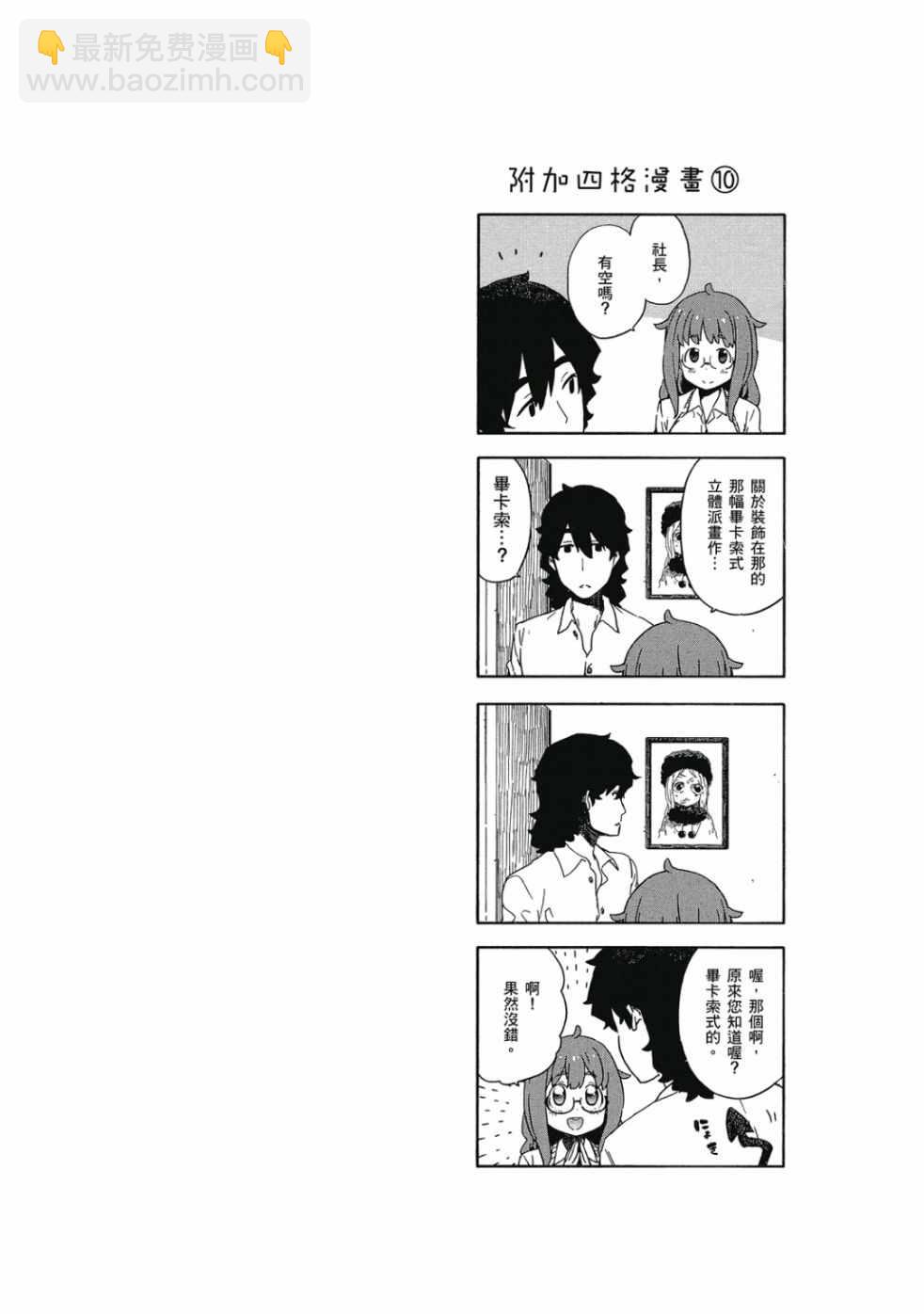 這個美術社大有問題！ - 第2卷(2/4) - 4