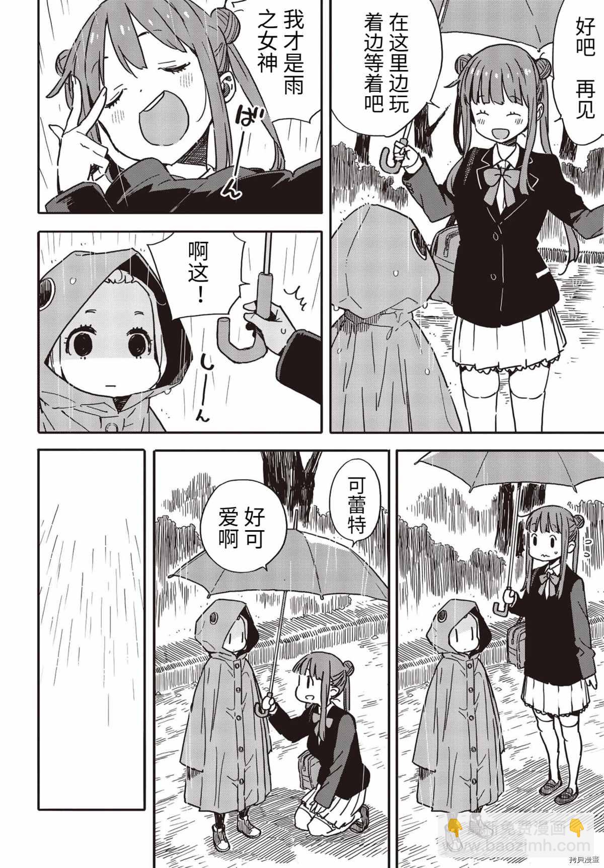 這個美術社大有問題！ - 第91話 - 4