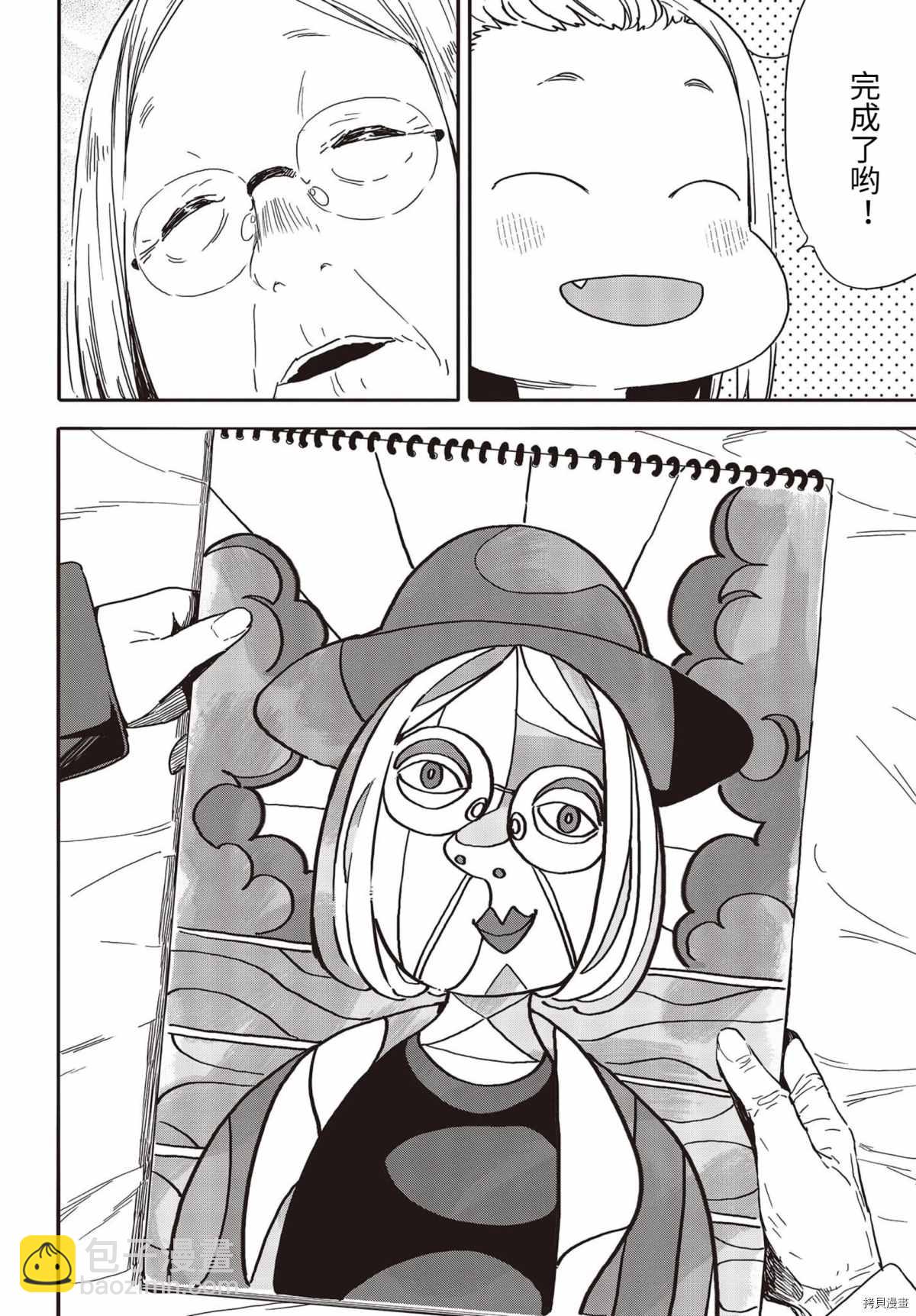 這個美術社大有問題！ - 第91話 - 4