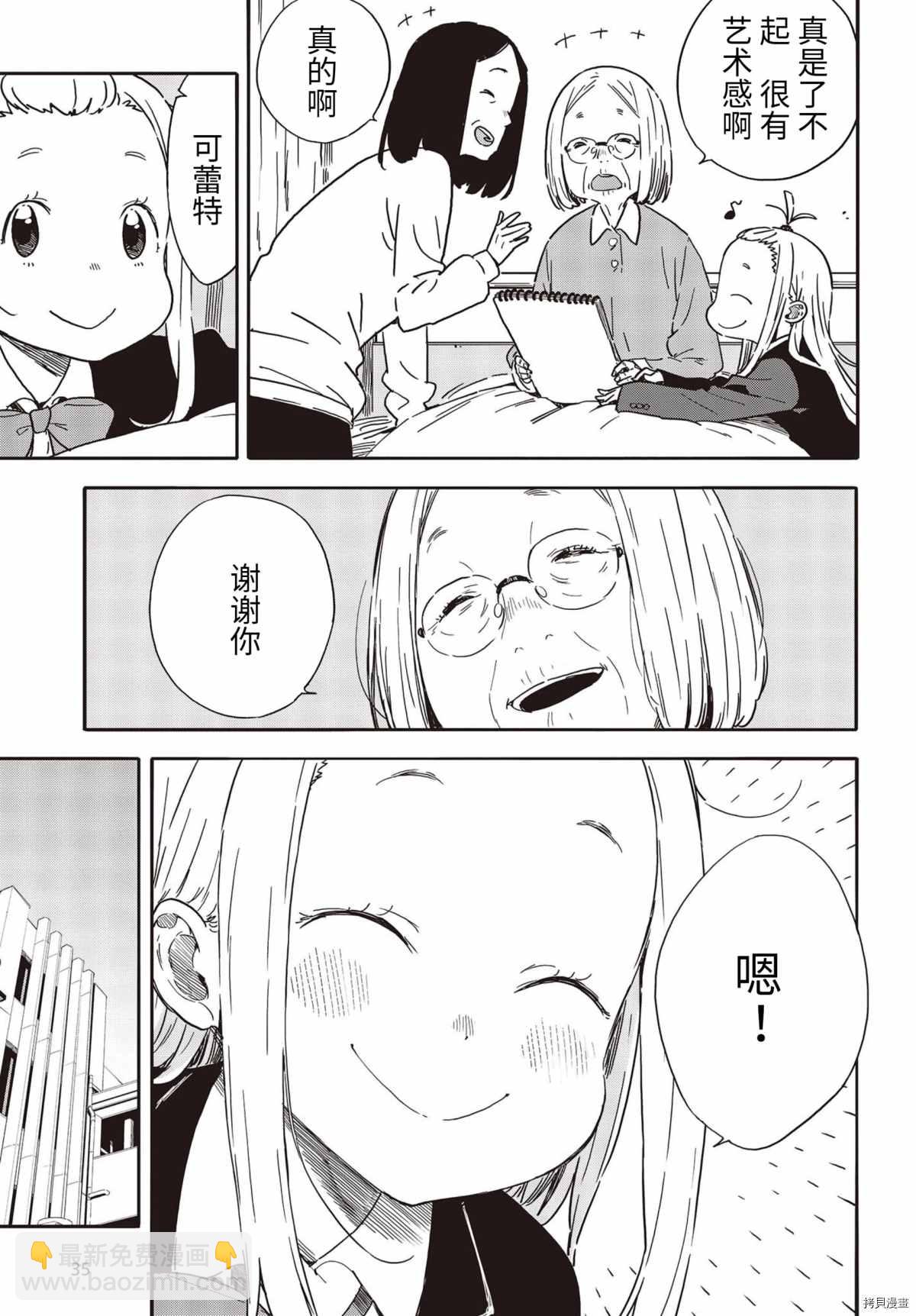 這個美術社大有問題！ - 第91話 - 5