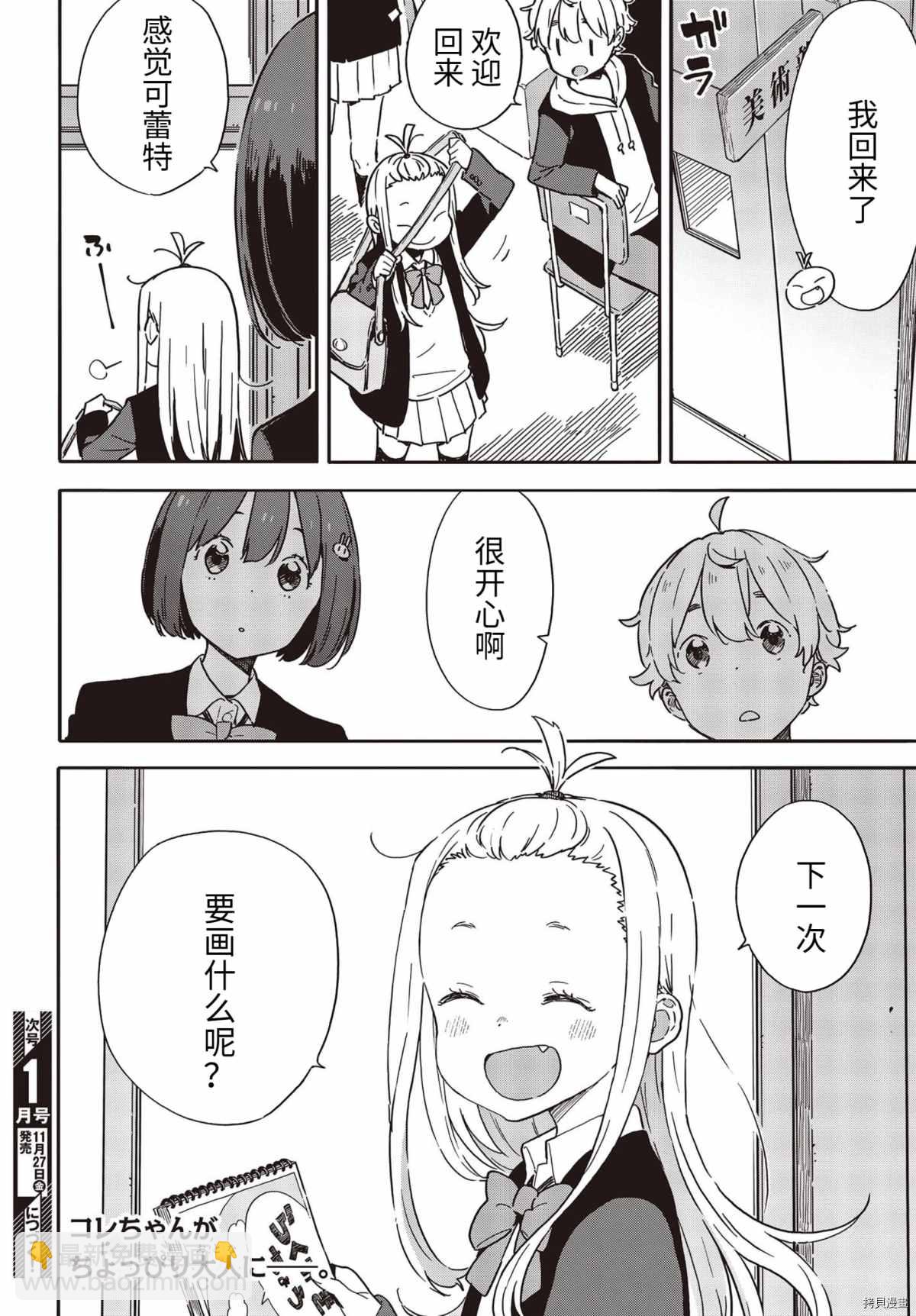 這個美術社大有問題！ - 第91話 - 6