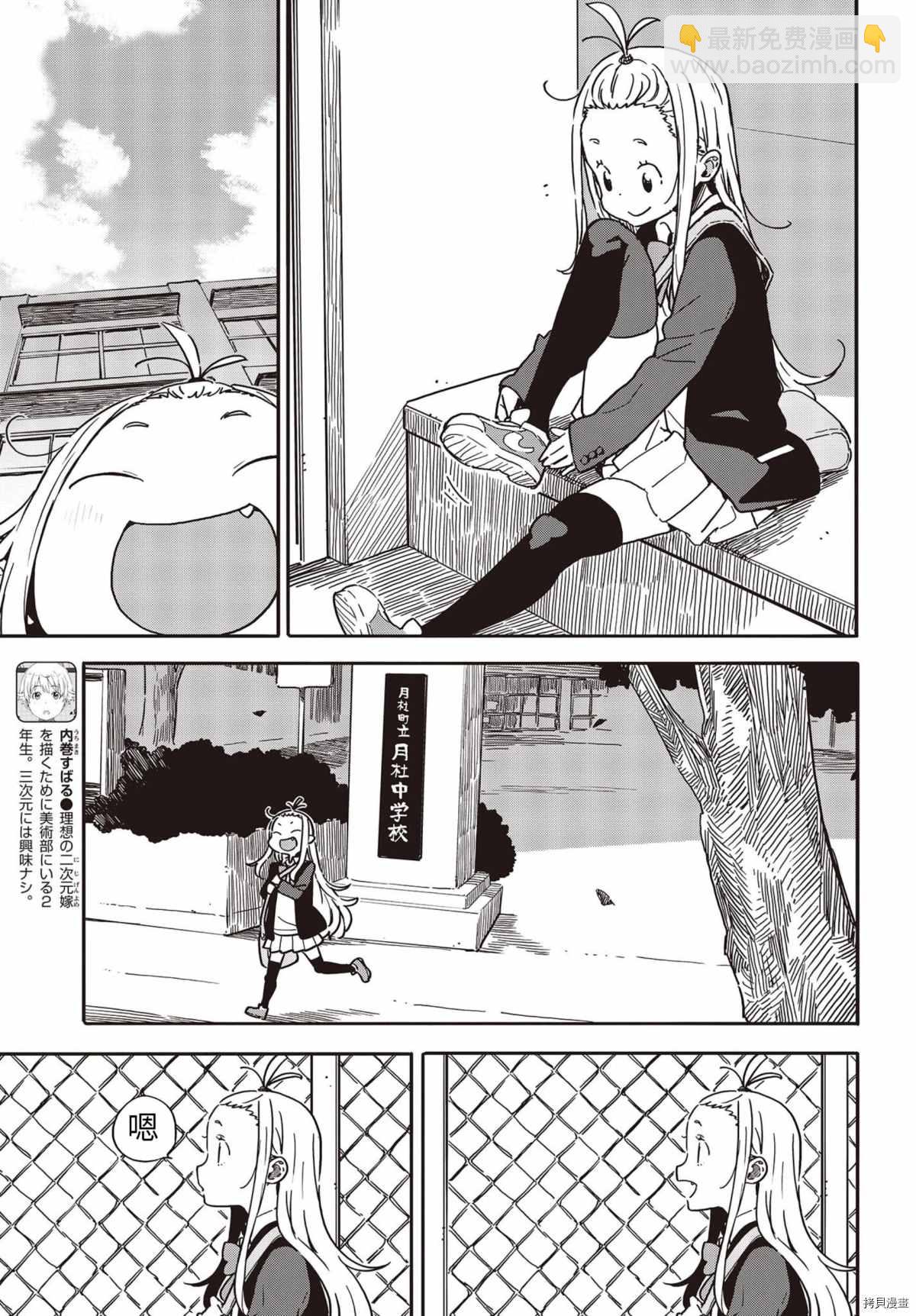 這個美術社大有問題！ - 第91話 - 1