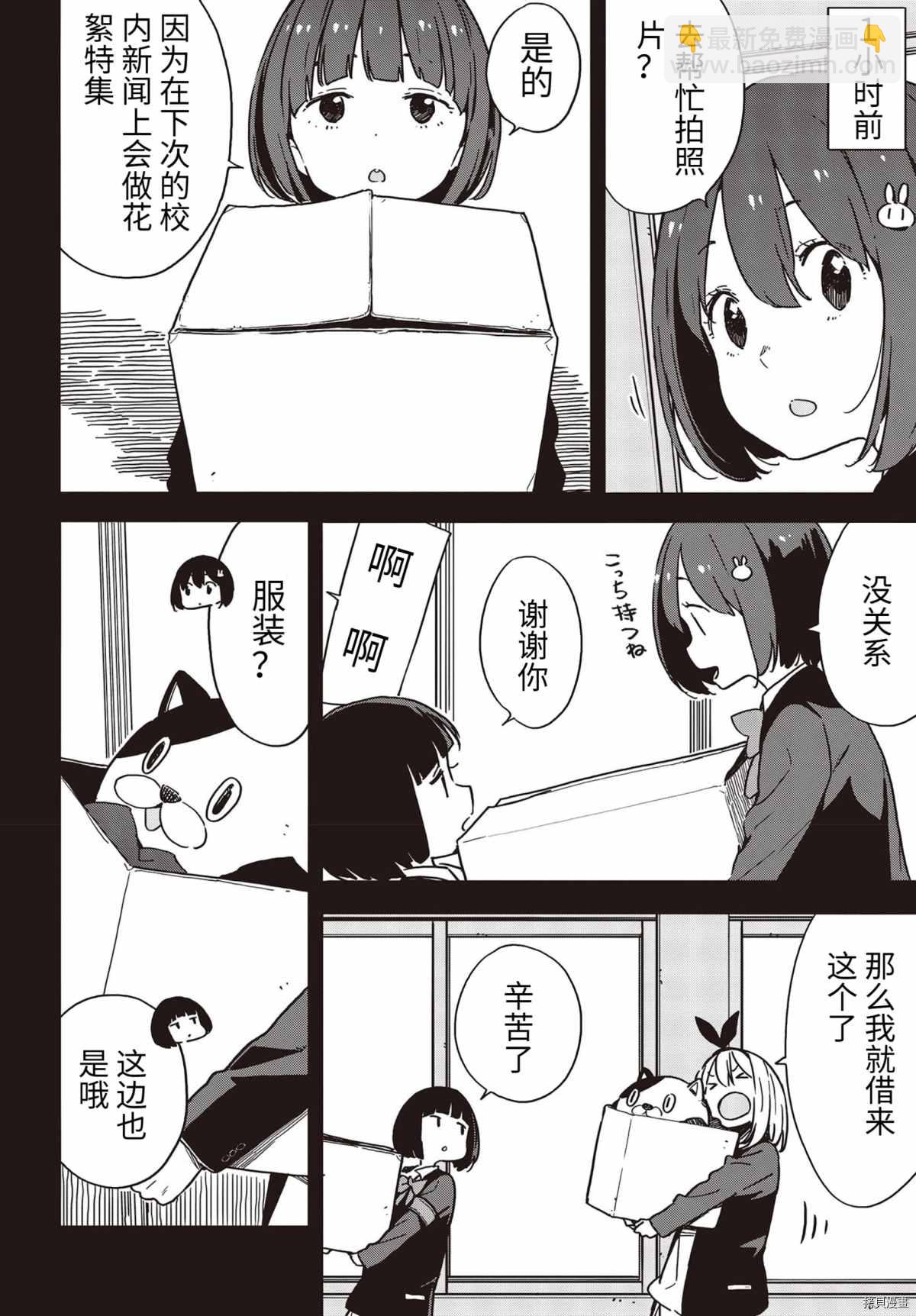 這個美術社大有問題！ - 第93話 - 4