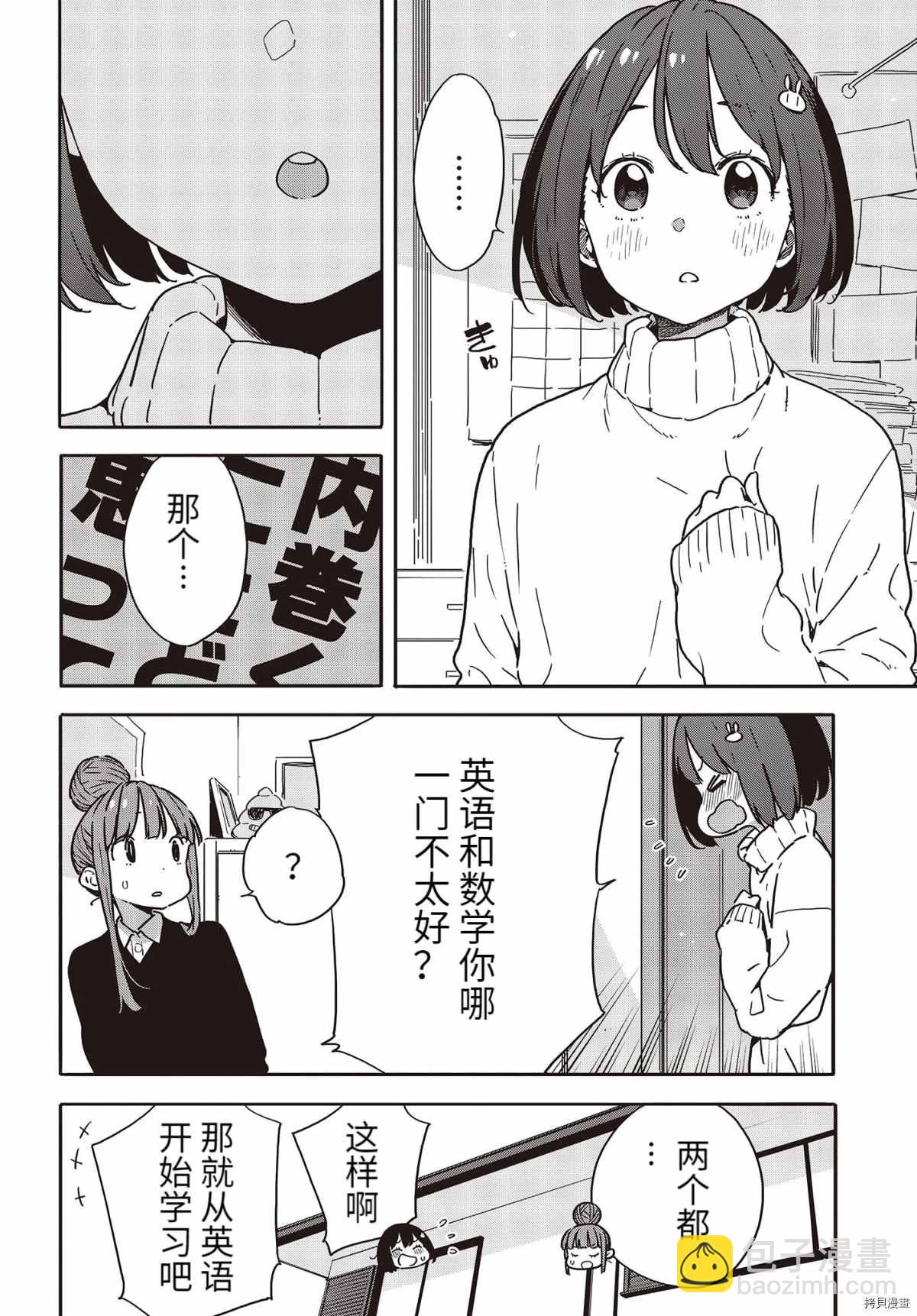 這個美術社大有問題！ - 第95話 - 2