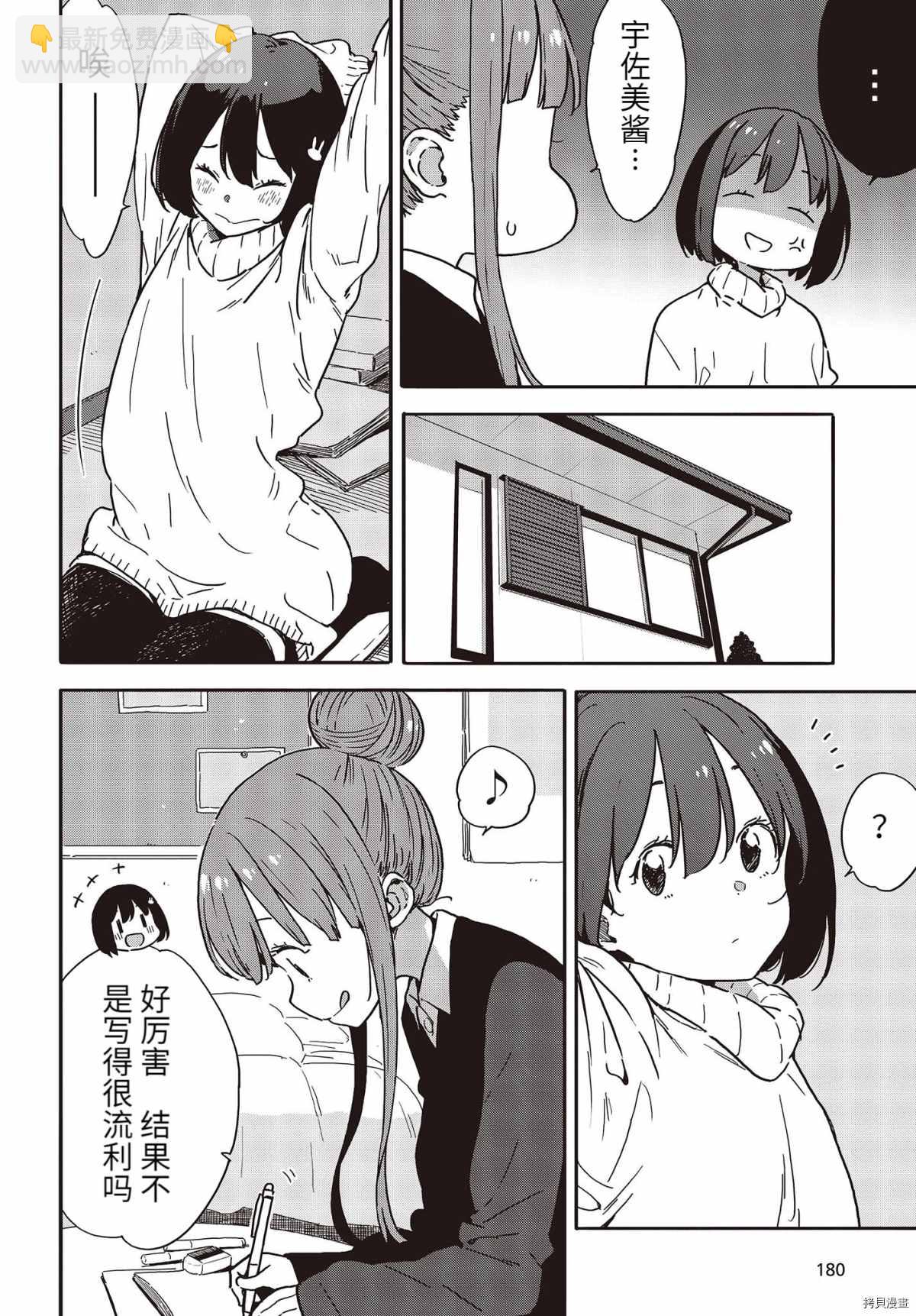 這個美術社大有問題！ - 第95話 - 4