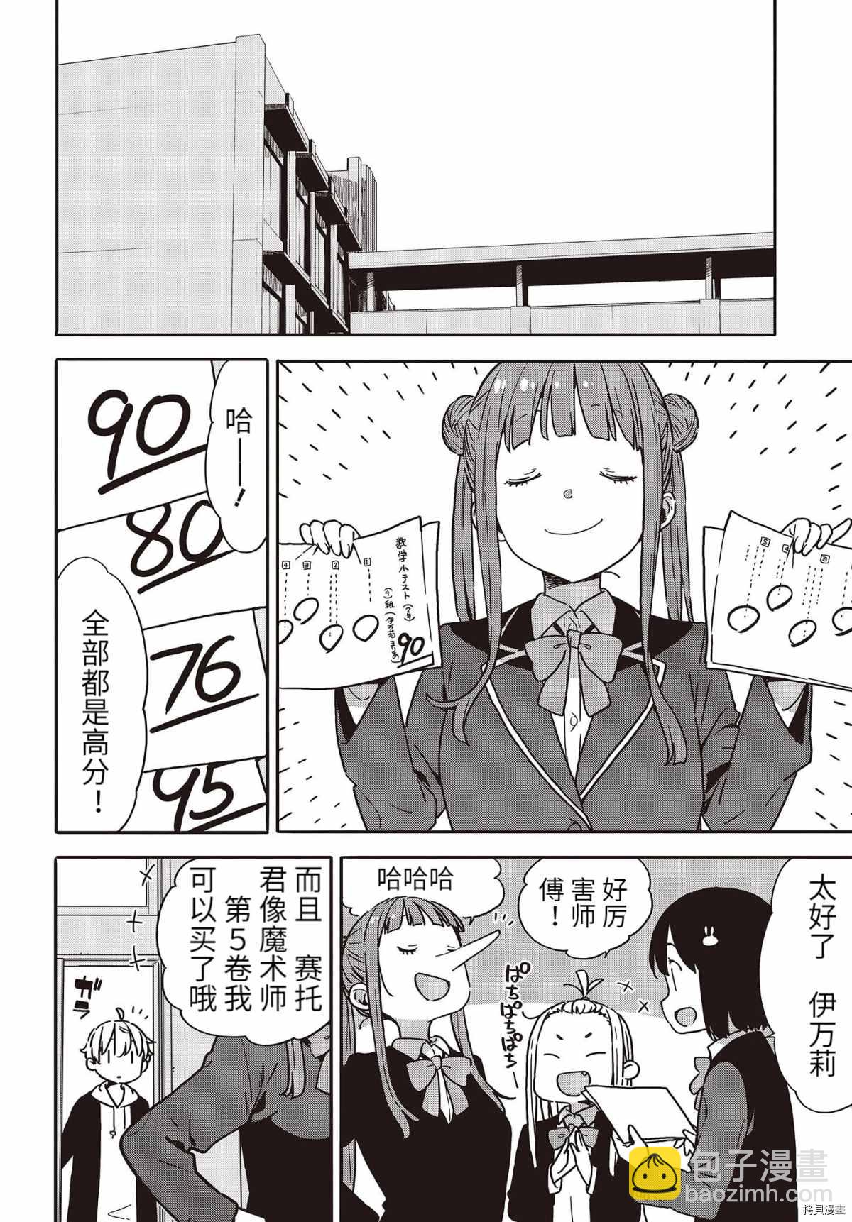 這個美術社大有問題！ - 第95話 - 4