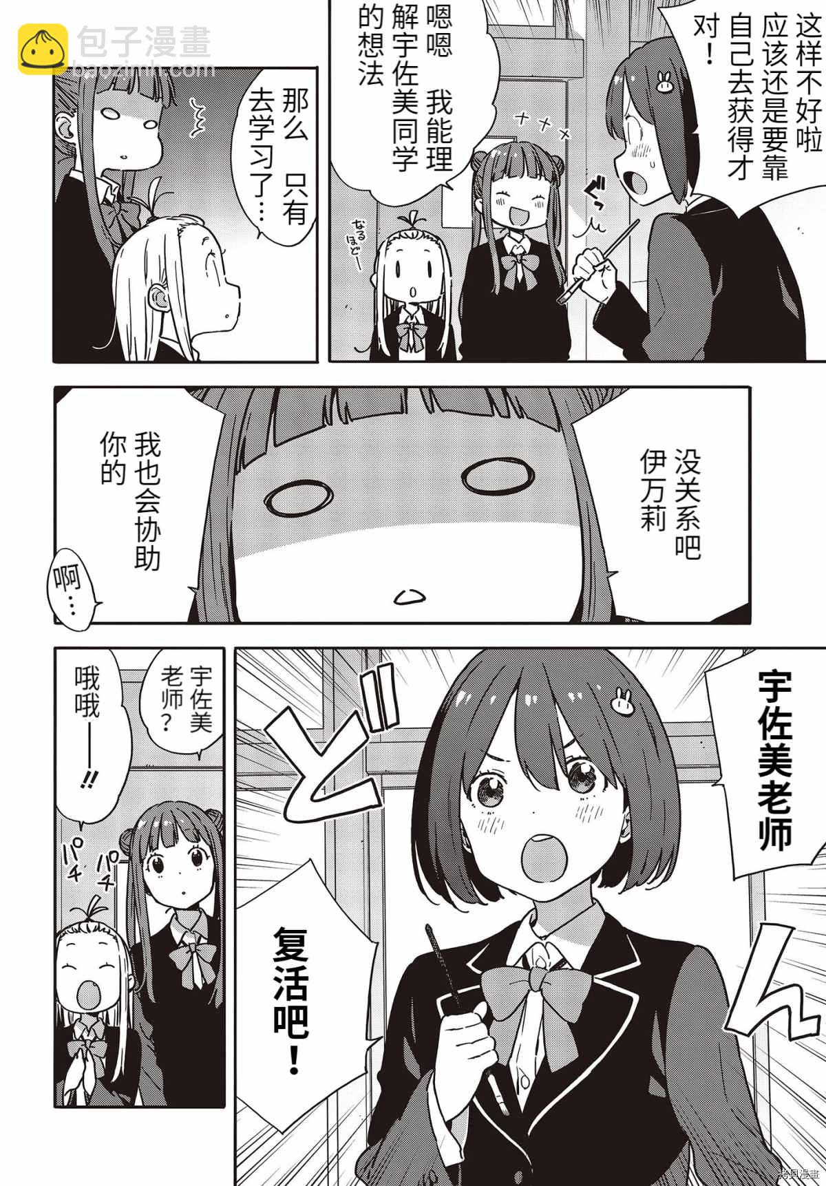 這個美術社大有問題！ - 第95話 - 4