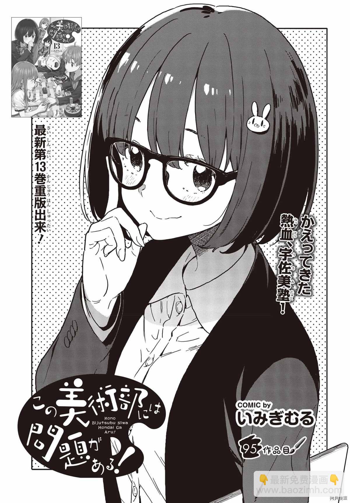 這個美術社大有問題！ - 第95話 - 5