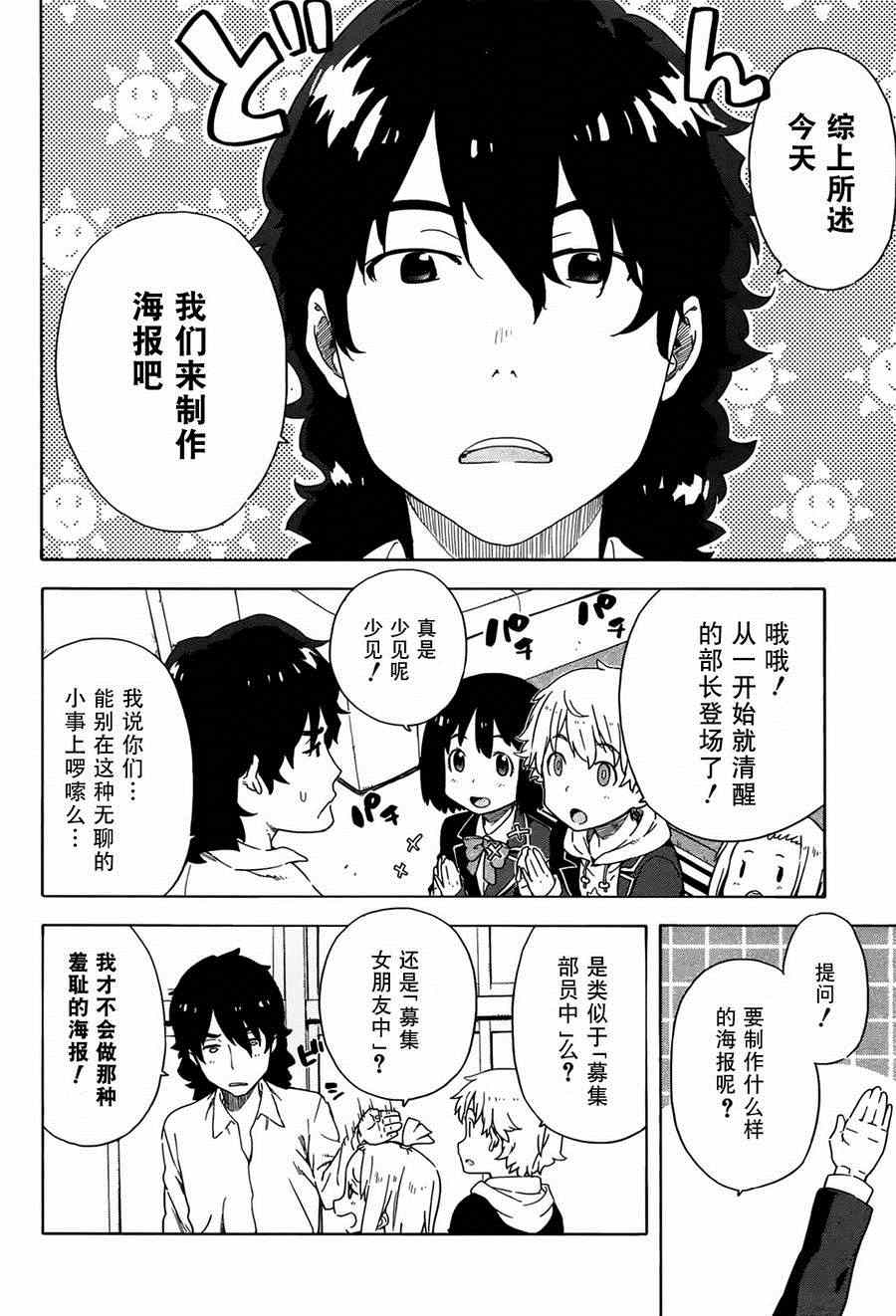 這個美術社大有問題！ - 第5話 - 1