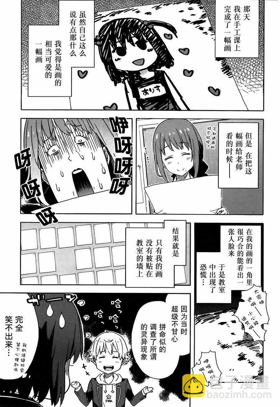 這個美術社大有問題！ - 第5話 - 5