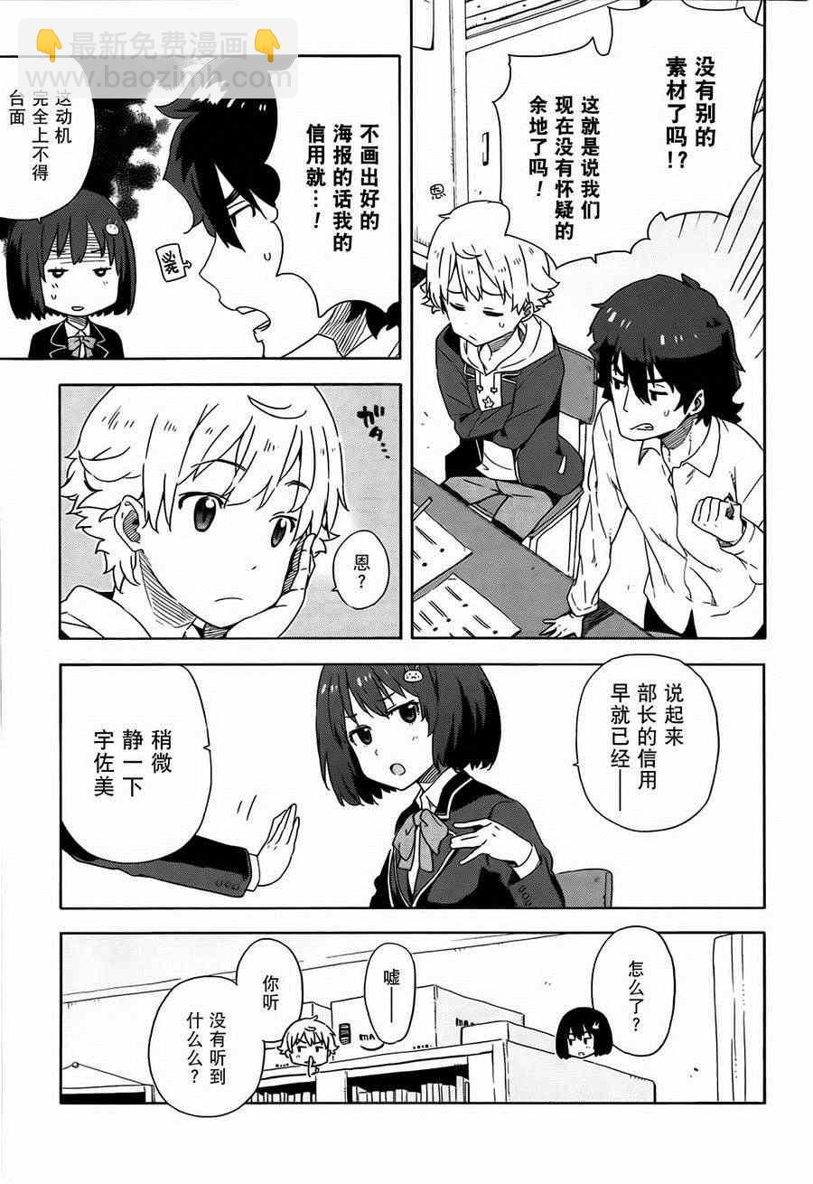 這個美術社大有問題！ - 第5話 - 2