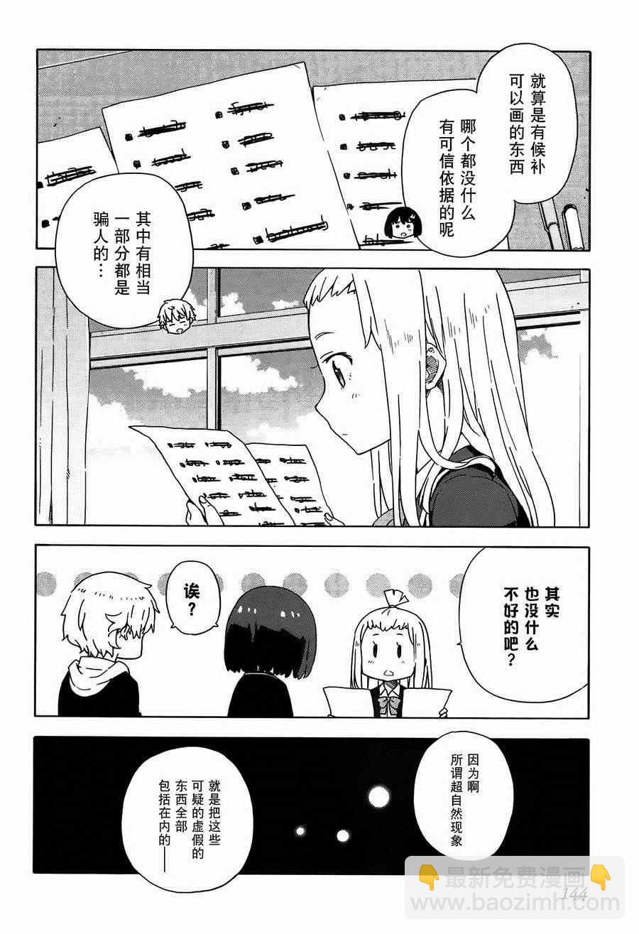 這個美術社大有問題！ - 第5話 - 2