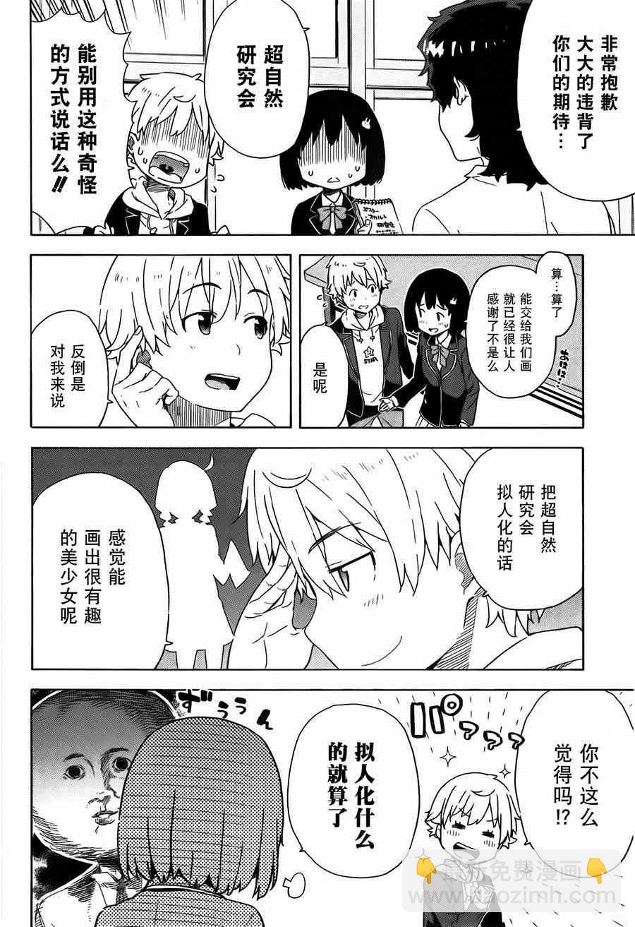 這個美術社大有問題！ - 第5話 - 5