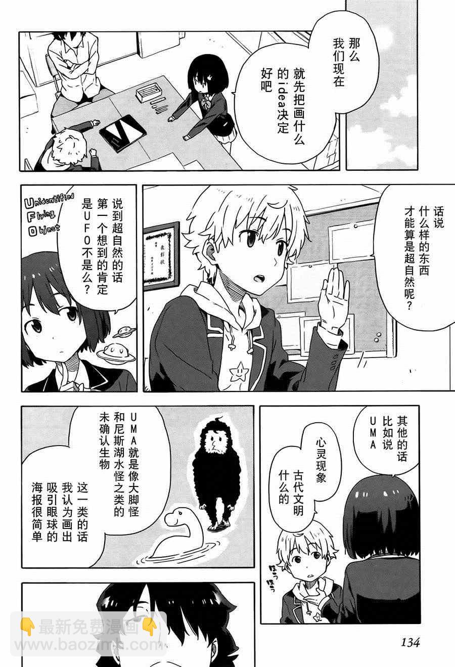 這個美術社大有問題！ - 第5話 - 2