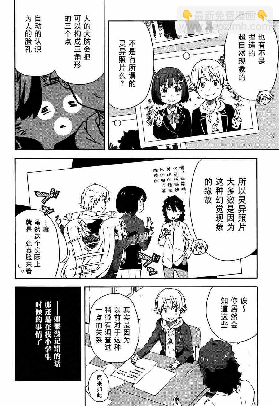 這個美術社大有問題！ - 第5話 - 4