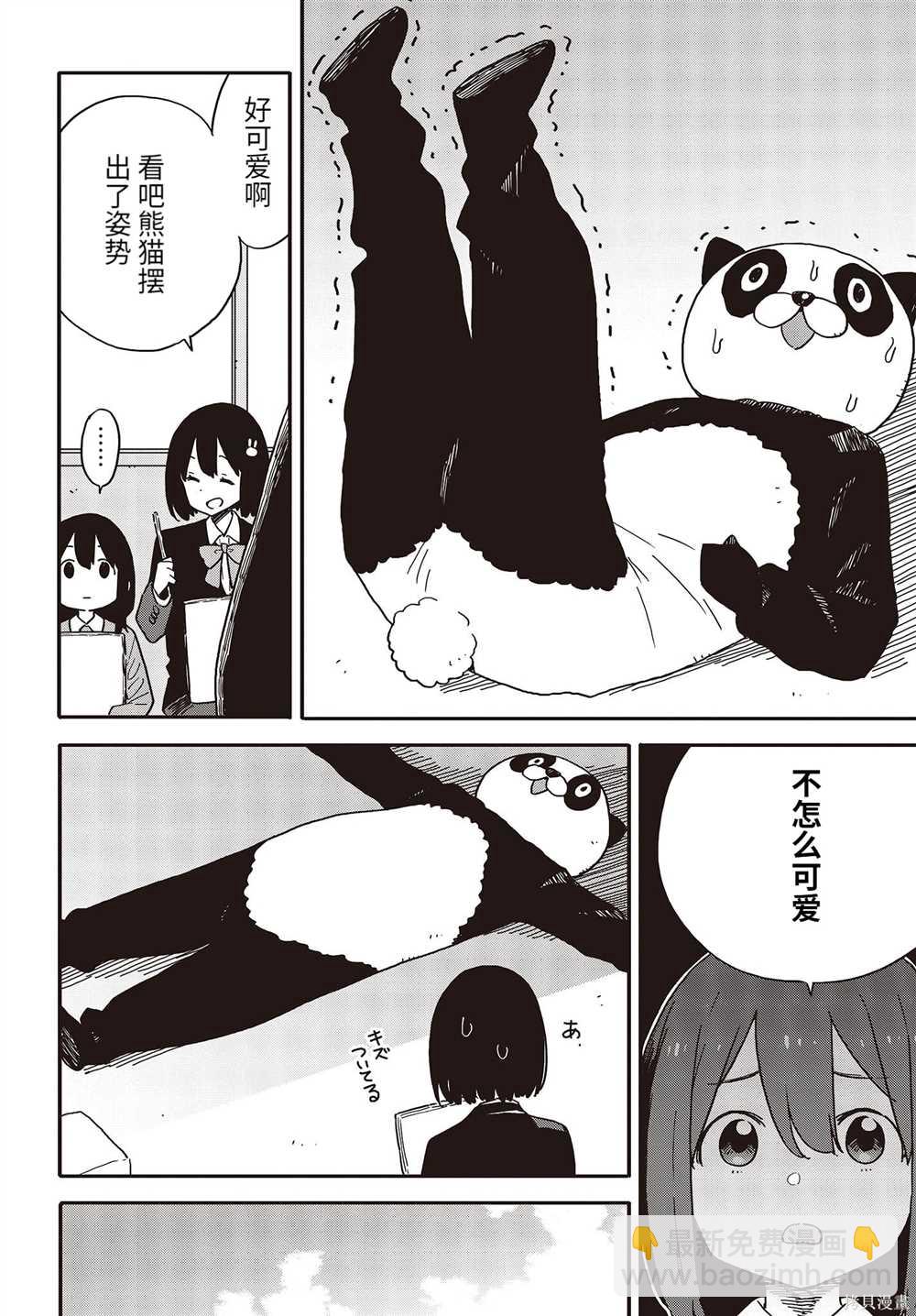 這個美術社大有問題！ - 第107話 - 3