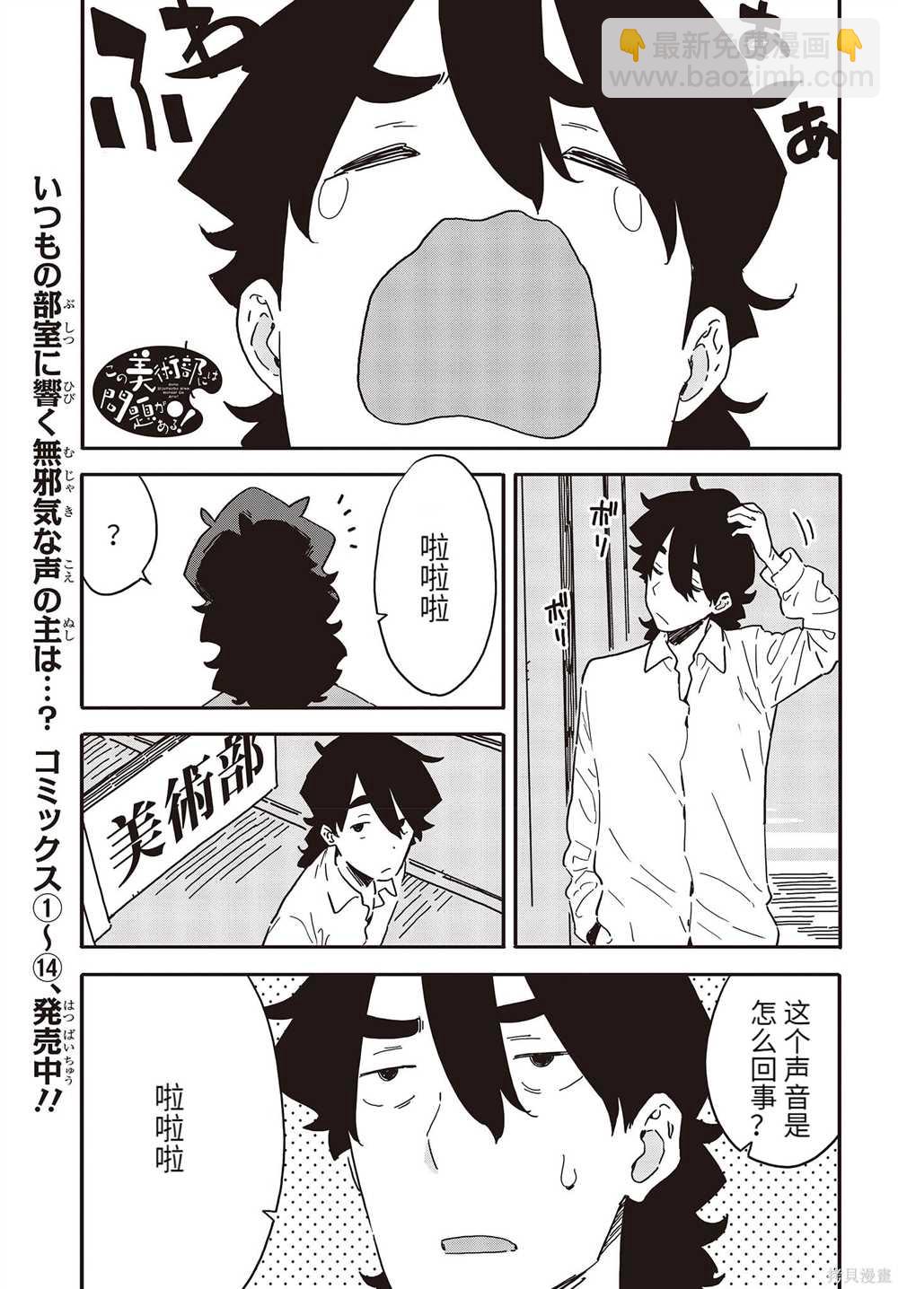 這個美術社大有問題！ - 第107話 - 2