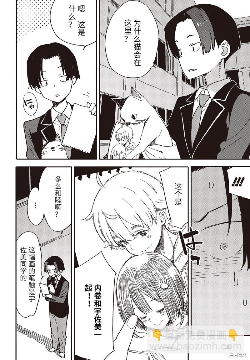 這個美術社大有問題！ - 第109話 - 2