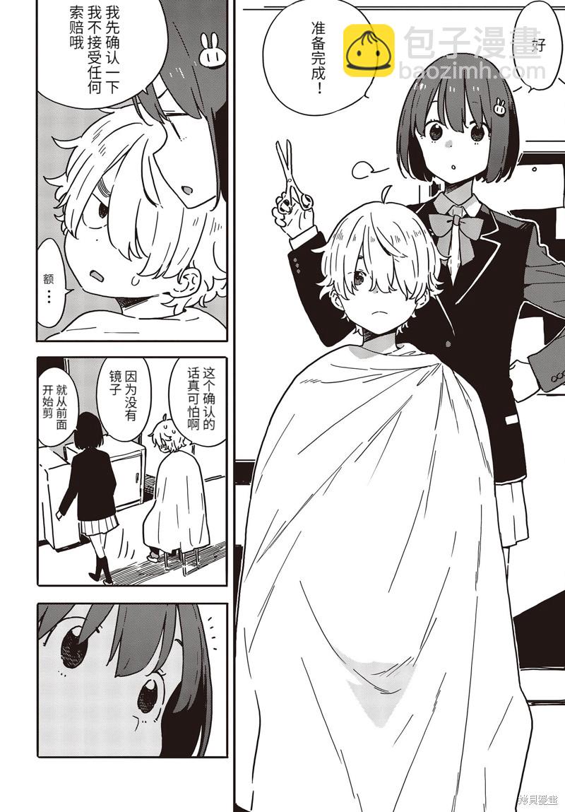 這個美術社大有問題！ - 第111話 - 4