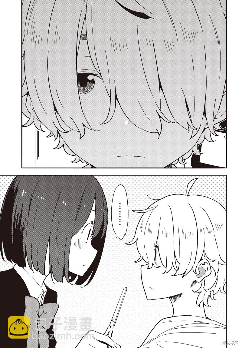 這個美術社大有問題！ - 第111話 - 1