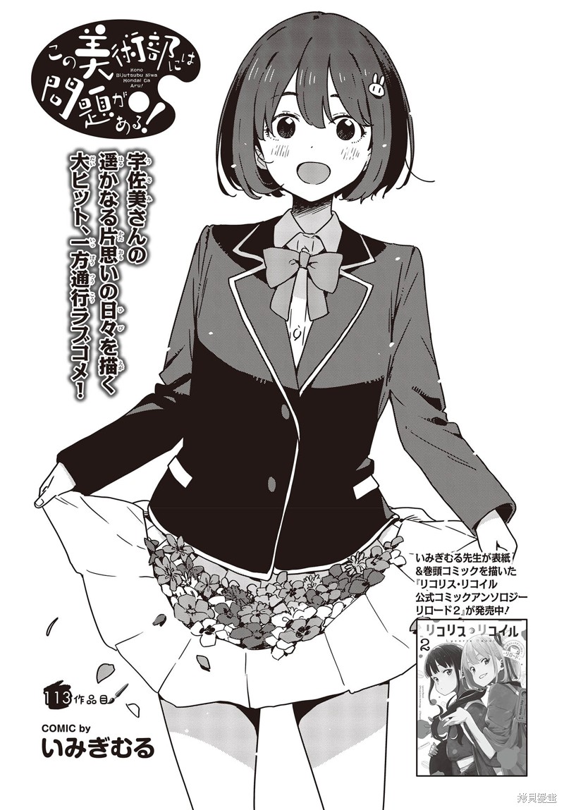 這個美術社大有問題！ - 第113話 - 1